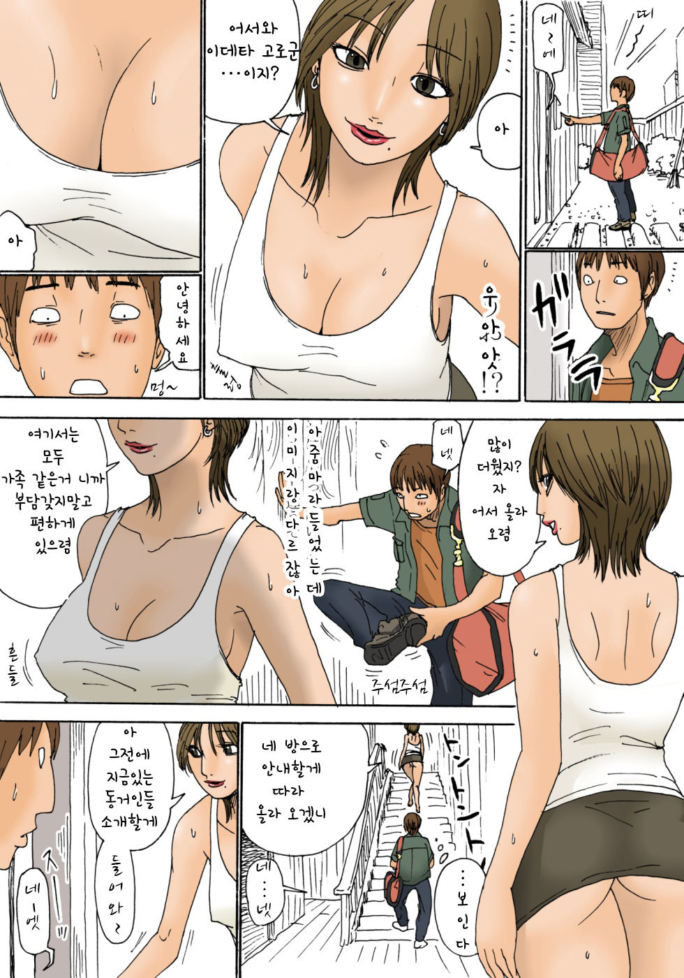 Geshuku no Oyako | 하숙집의 모녀 page 7 full