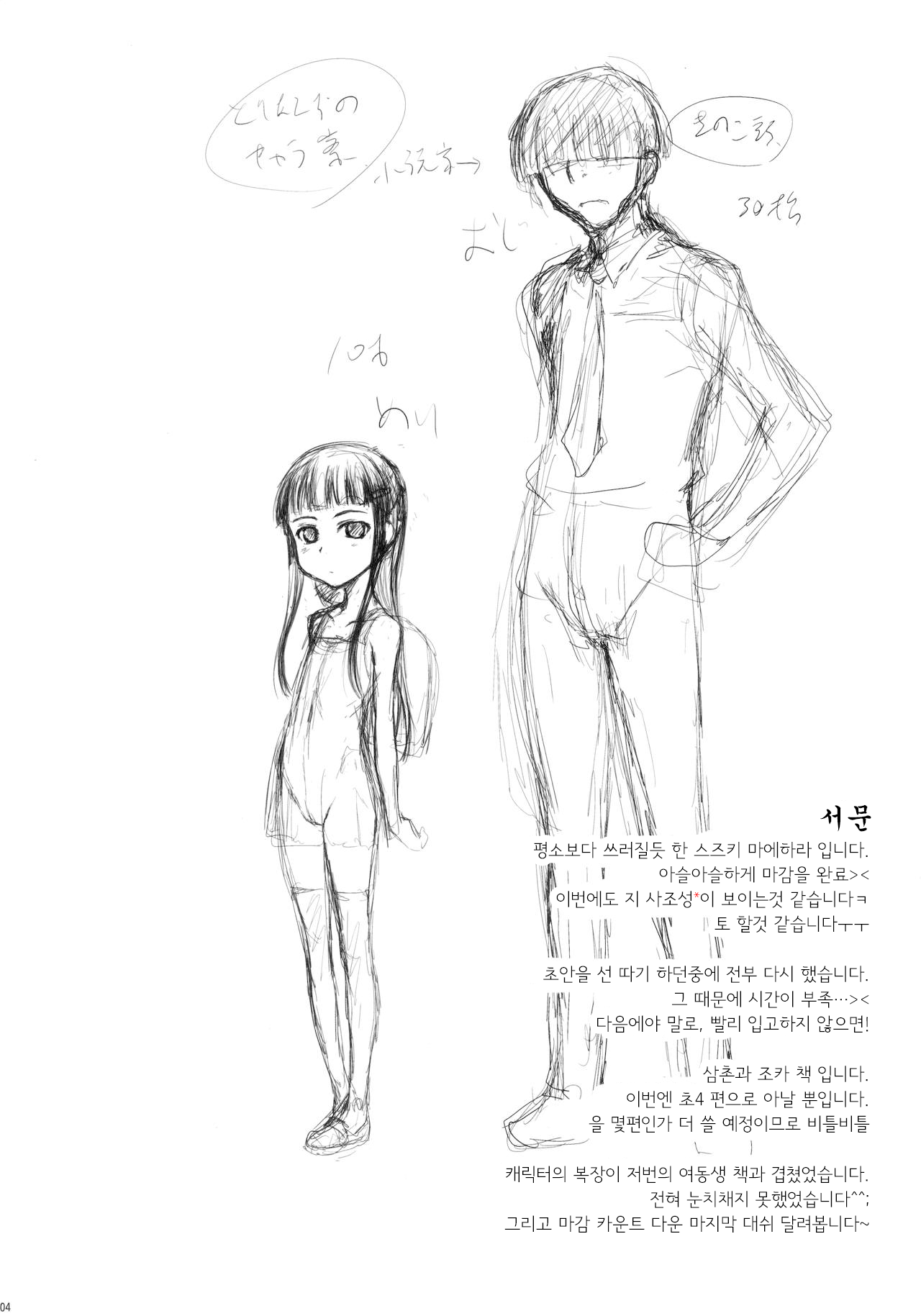 Mei wa 〇nensei JS4 Hen page 3 full