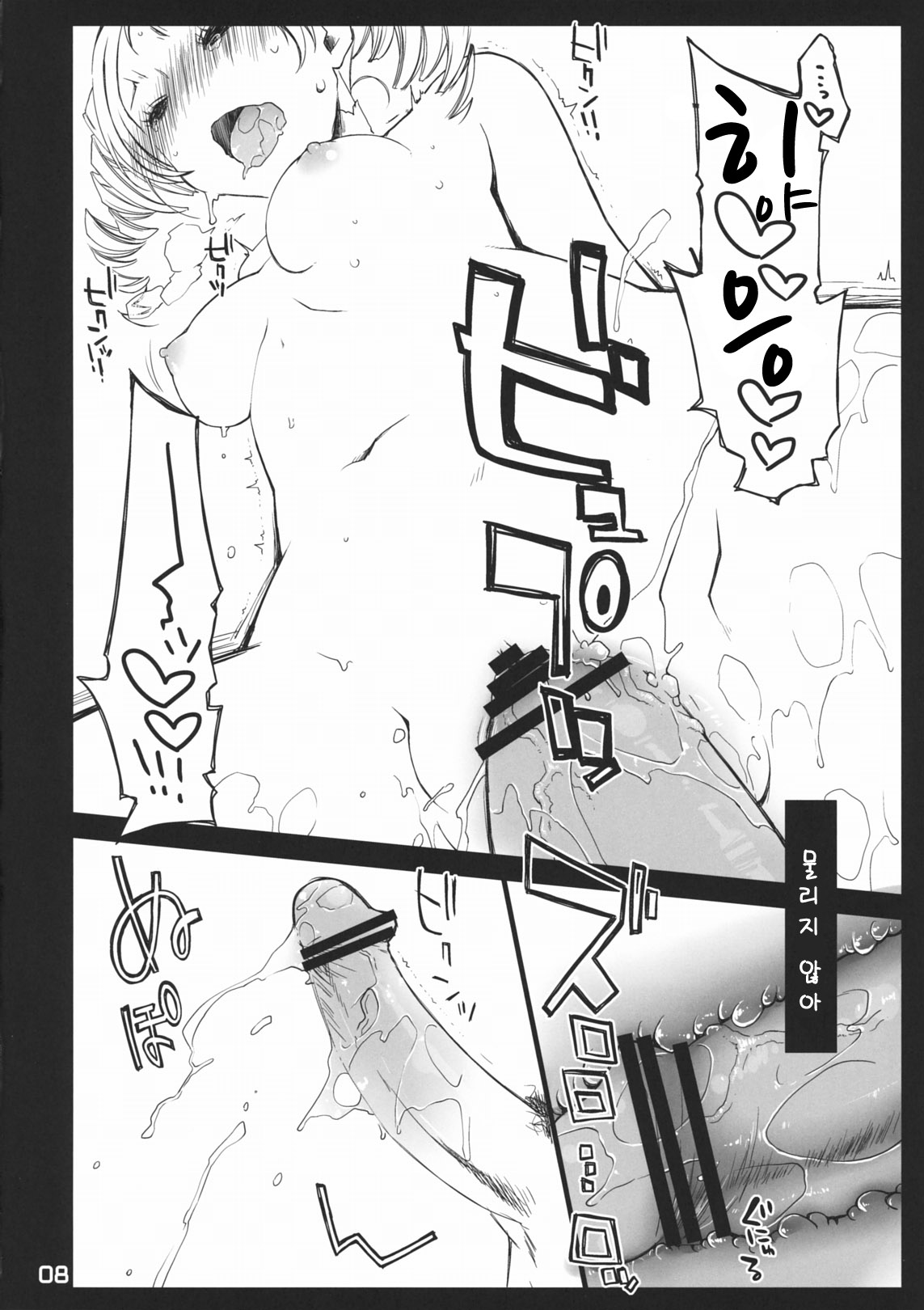 Catherine to! page 7 full