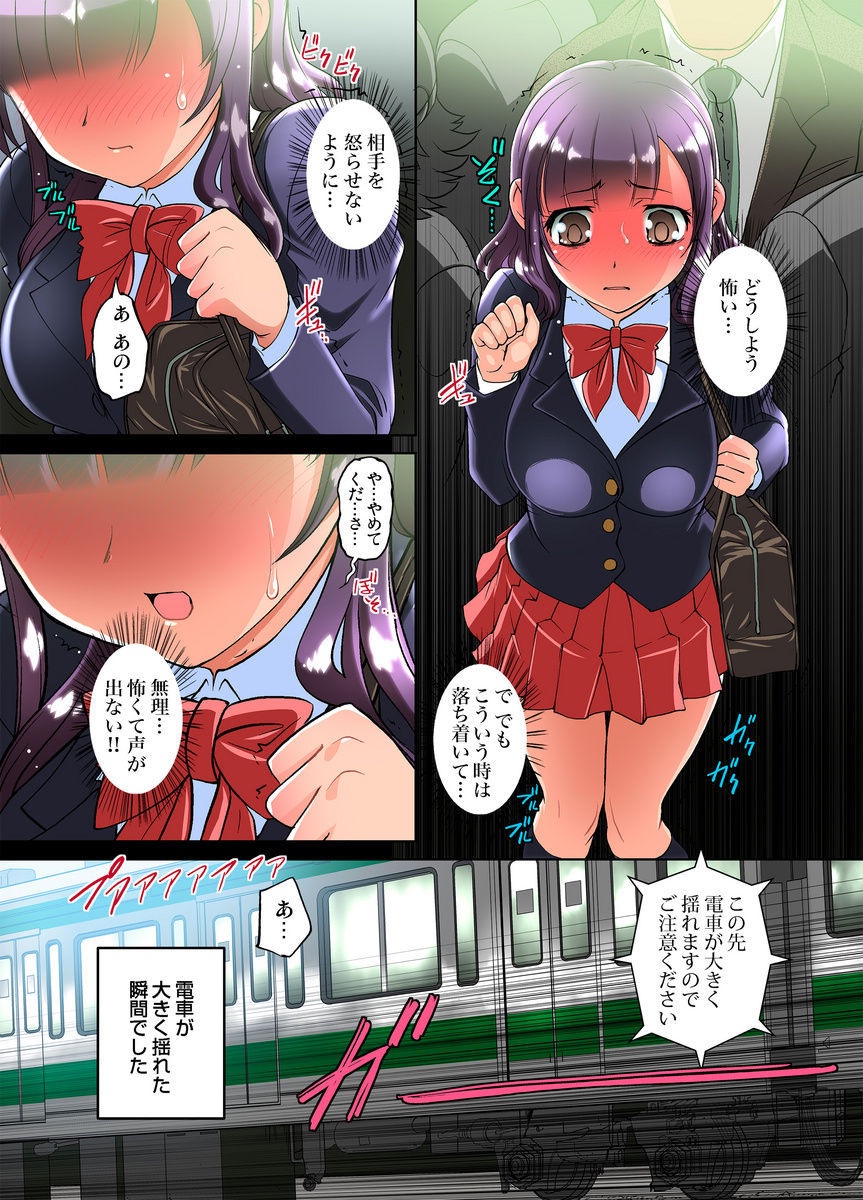 Mitchaku JK Train ~Hajimete no Zetchou 1-9 page 7 full