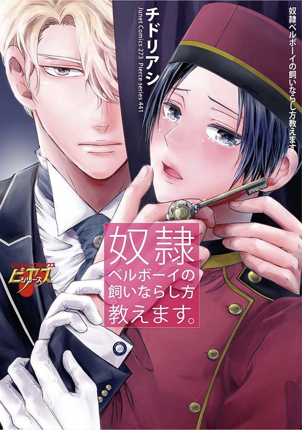 Dorei Bellboy no Kainarashikata Oshiemasu. page 1 full