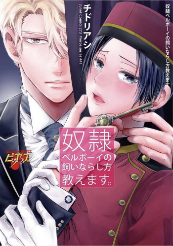 Dorei Bellboy no Kainarashikata Oshiemasu. cover