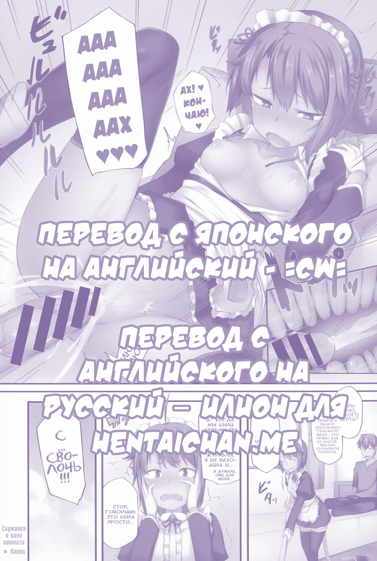 One Room Maid | Служанка и одна комната page 5 full