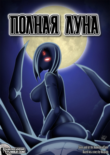 Full Moon - Полная луна cover