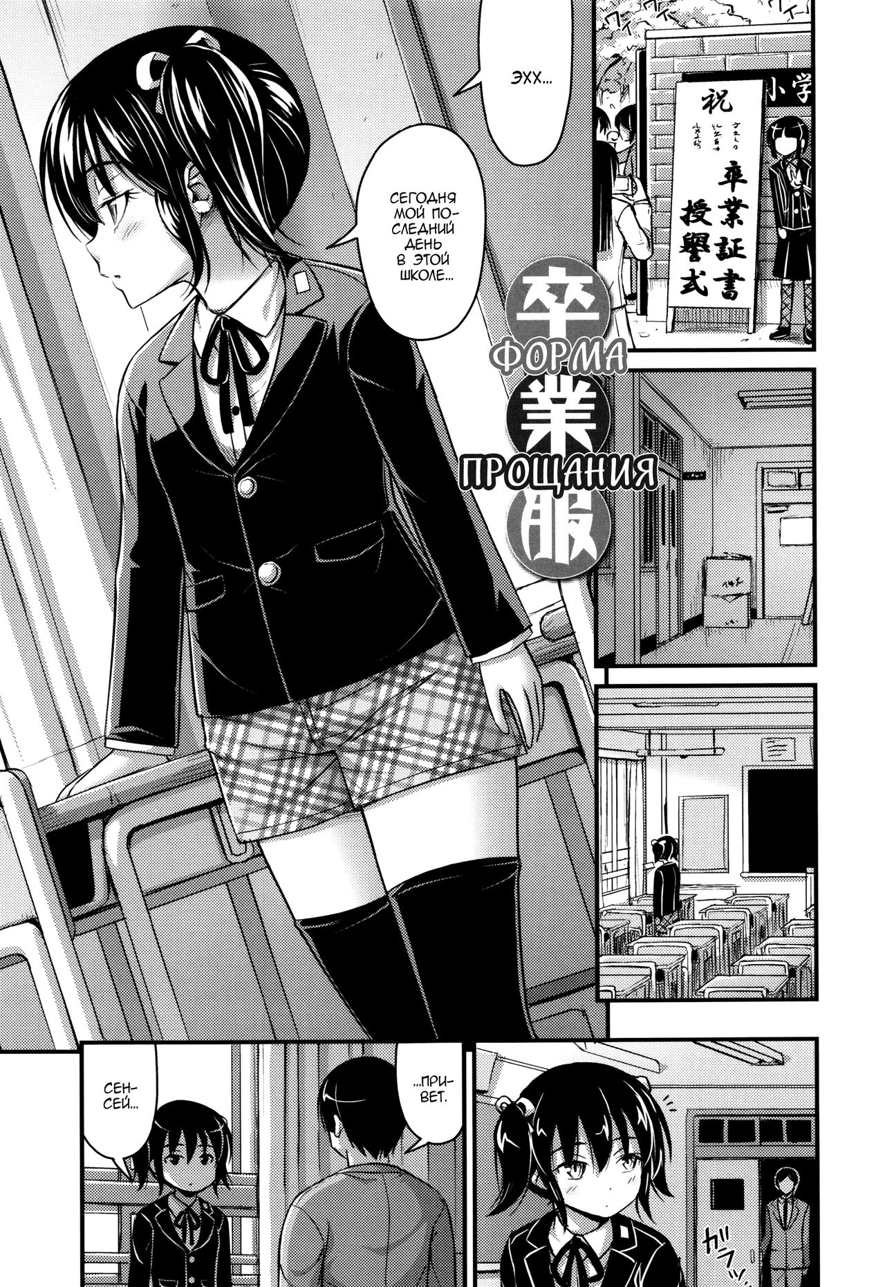 Sotsugyou Fuku | Форма прощания page 1 full
