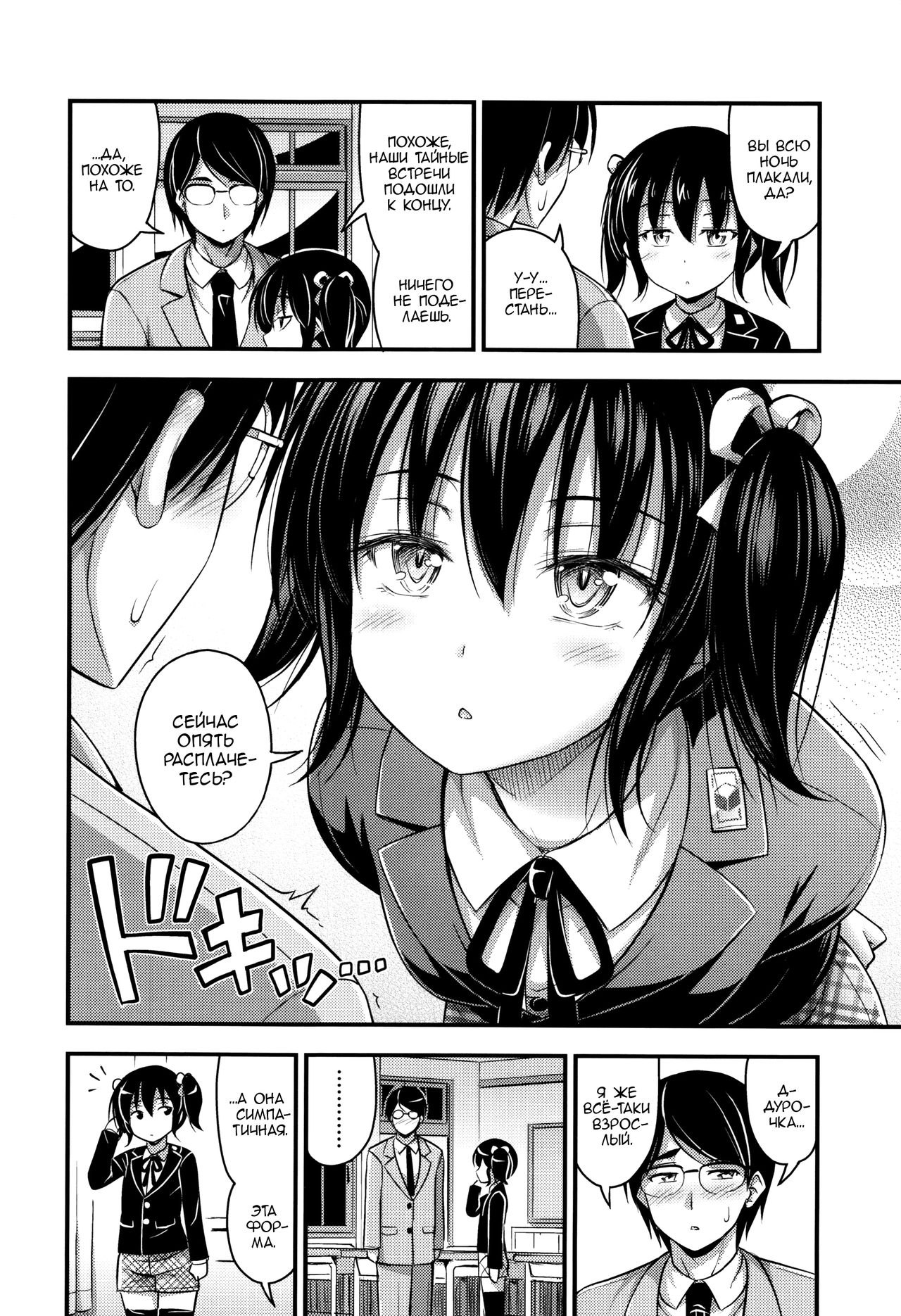 Sotsugyou Fuku | Форма прощания page 2 full