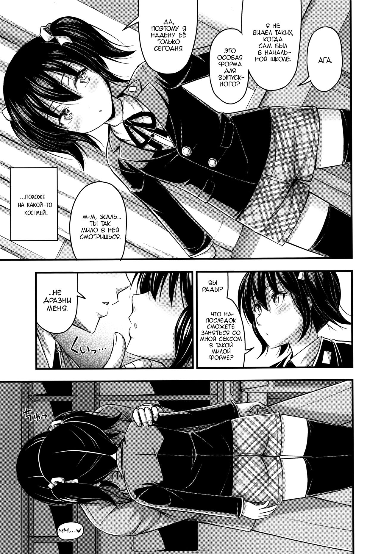 Sotsugyou Fuku | Форма прощания page 3 full