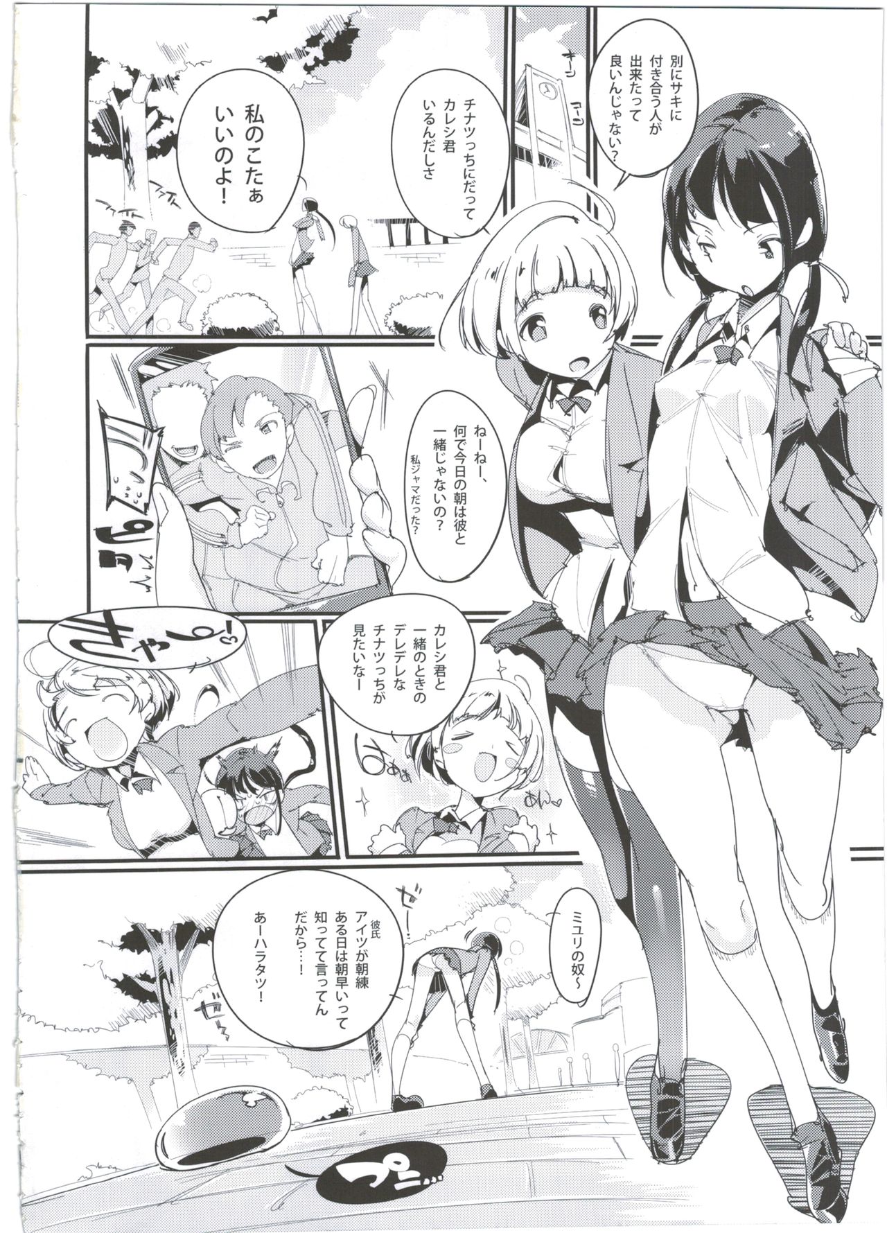 Popuni Kei Joshi Panic! 3 page 4 full