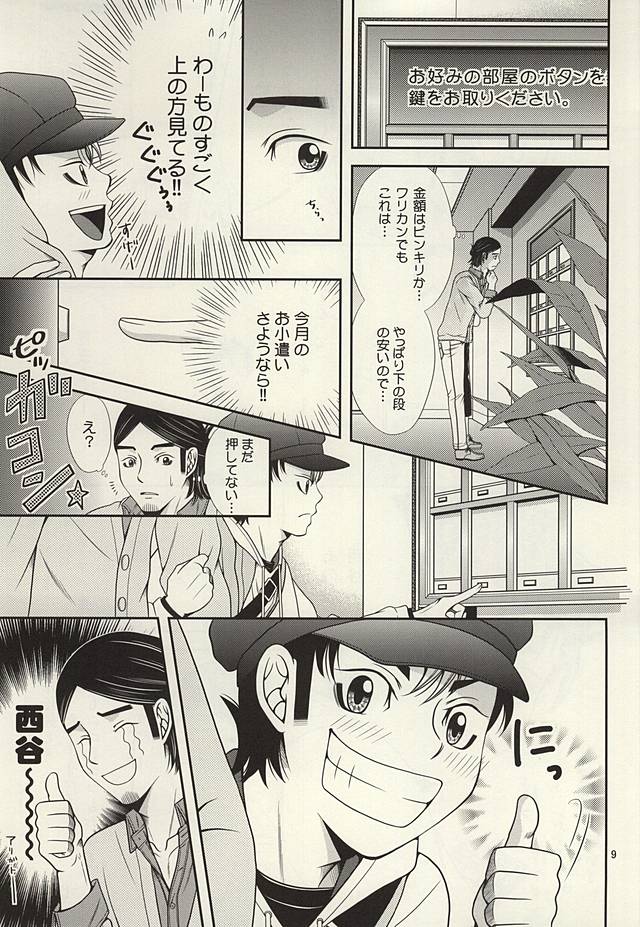 LoveHo ni Ikou! page 8 full