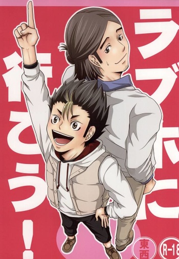 LoveHo ni Ikou! cover