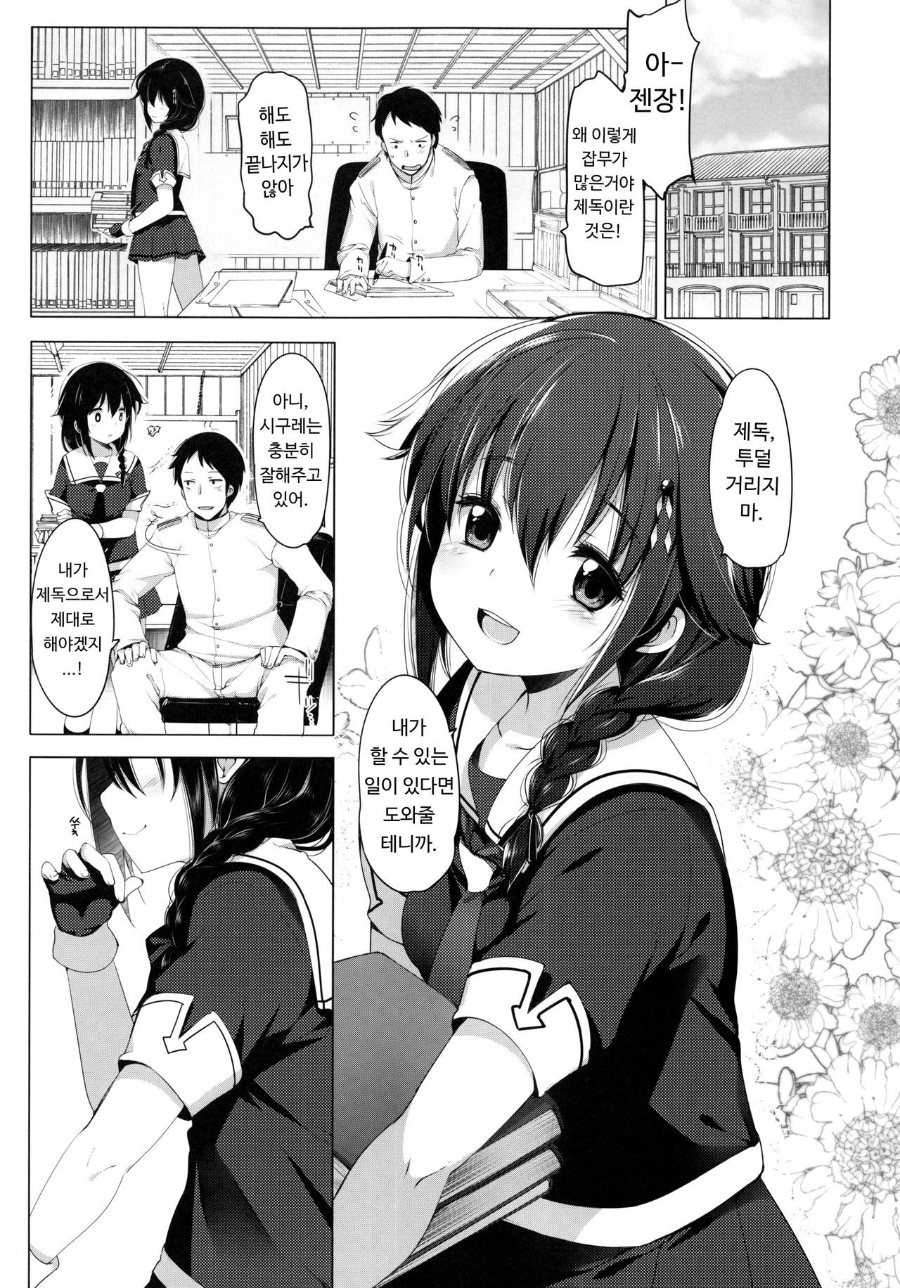Hishokan Shigure -Rinkan Ryoujoku- page 4 full