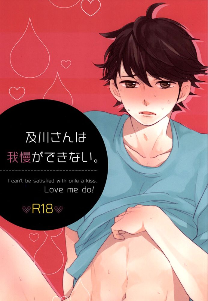 Oikawa-san wa Gaman ga Dekinai. page 1 full