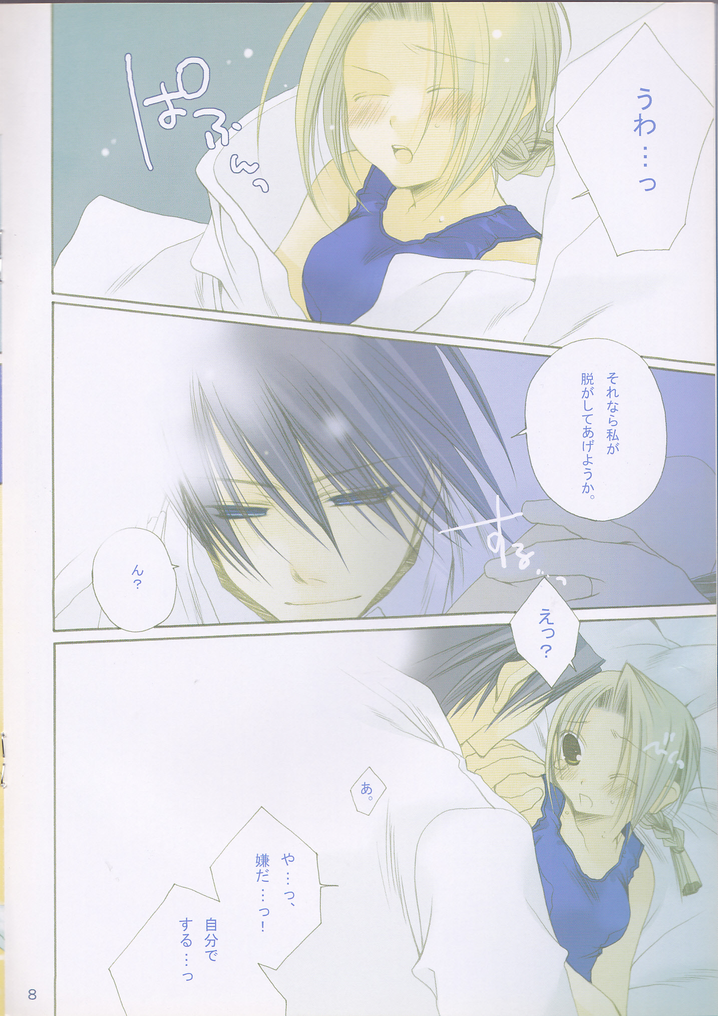 eclair page 8 full