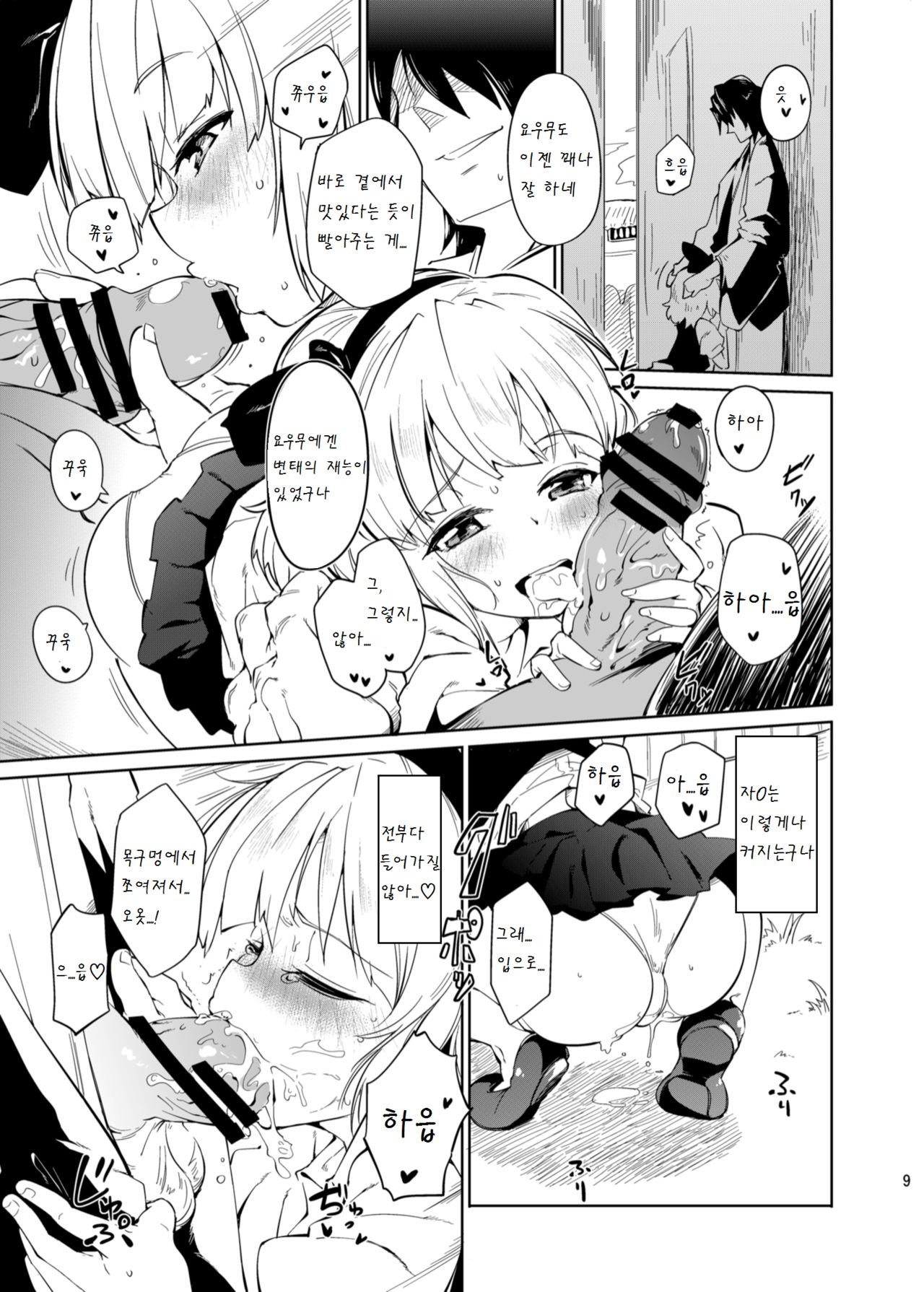 Otona/2 page 10 full