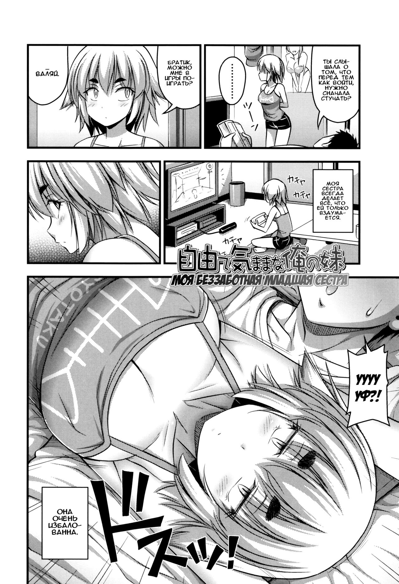 Jiyuu de Kimama na Ore no Imouto | Моя беззаботная младшая сестра page 2 full