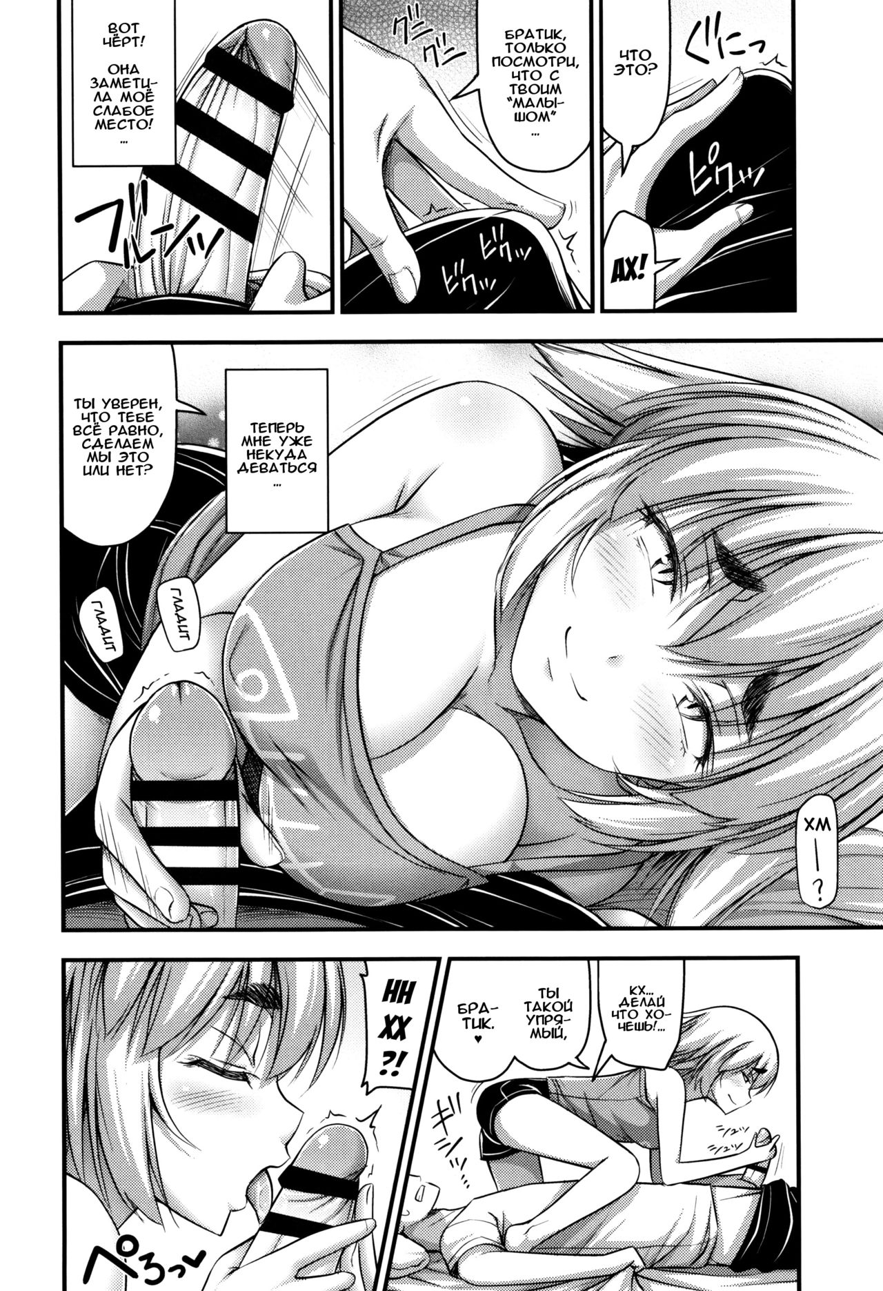 Jiyuu de Kimama na Ore no Imouto | Моя беззаботная младшая сестра page 6 full