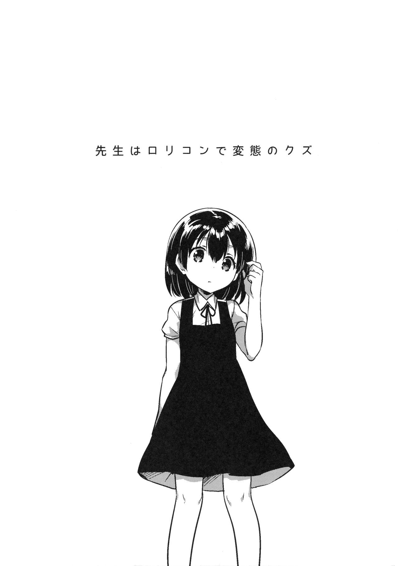 Sensei wa Lolicon de Hentai no Kuzu page 4 full