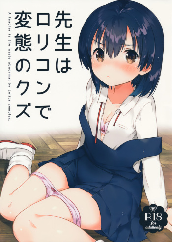Sensei wa Lolicon de Hentai no Kuzu cover