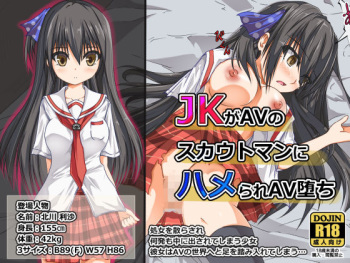 JK ga AV no Scoutman ni Hamerare AV Ochi!! cover