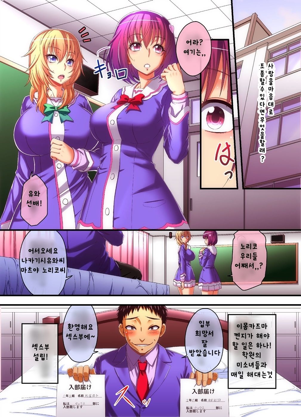 Houkago Saimin SEX-bu page 2 full