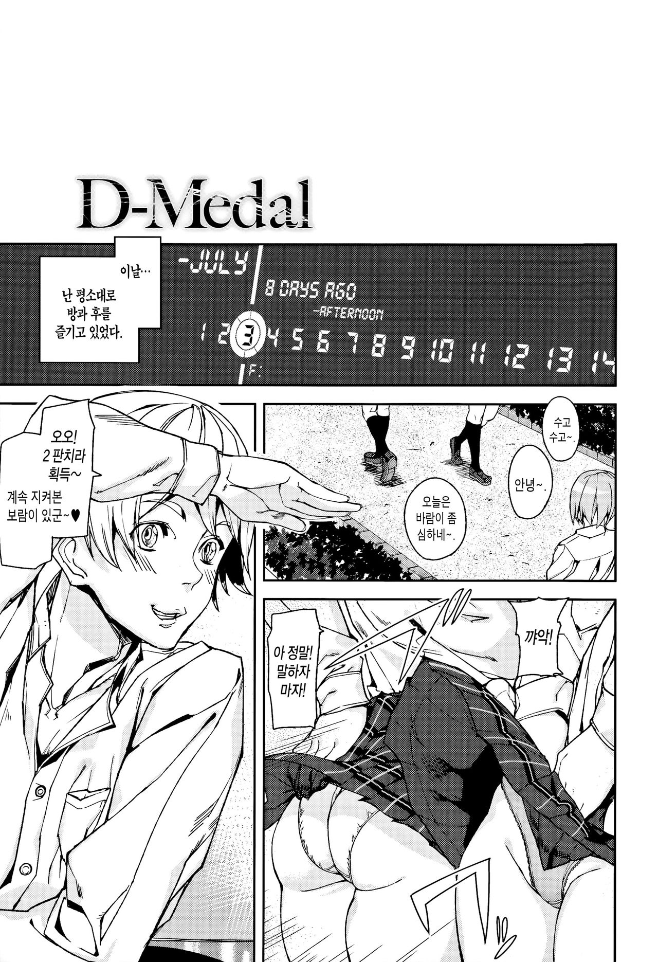 D-Medal Ch. 1 page 4 full