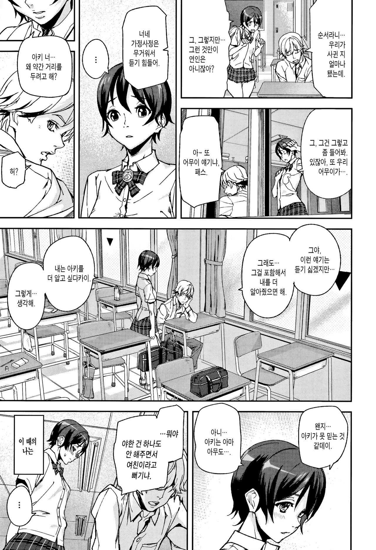 D-Medal Ch. 1 page 6 full