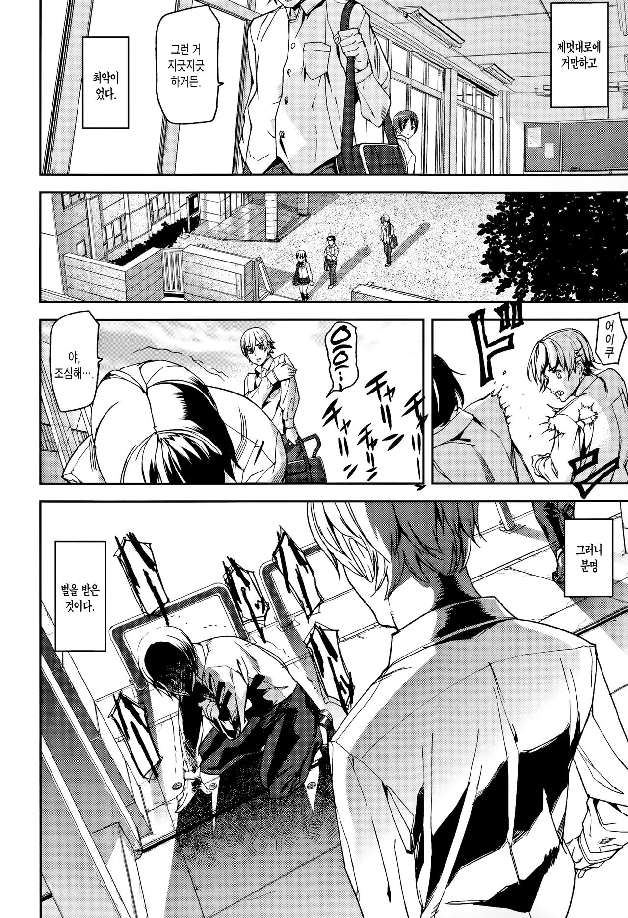 D-Medal Ch. 1 page 7 full