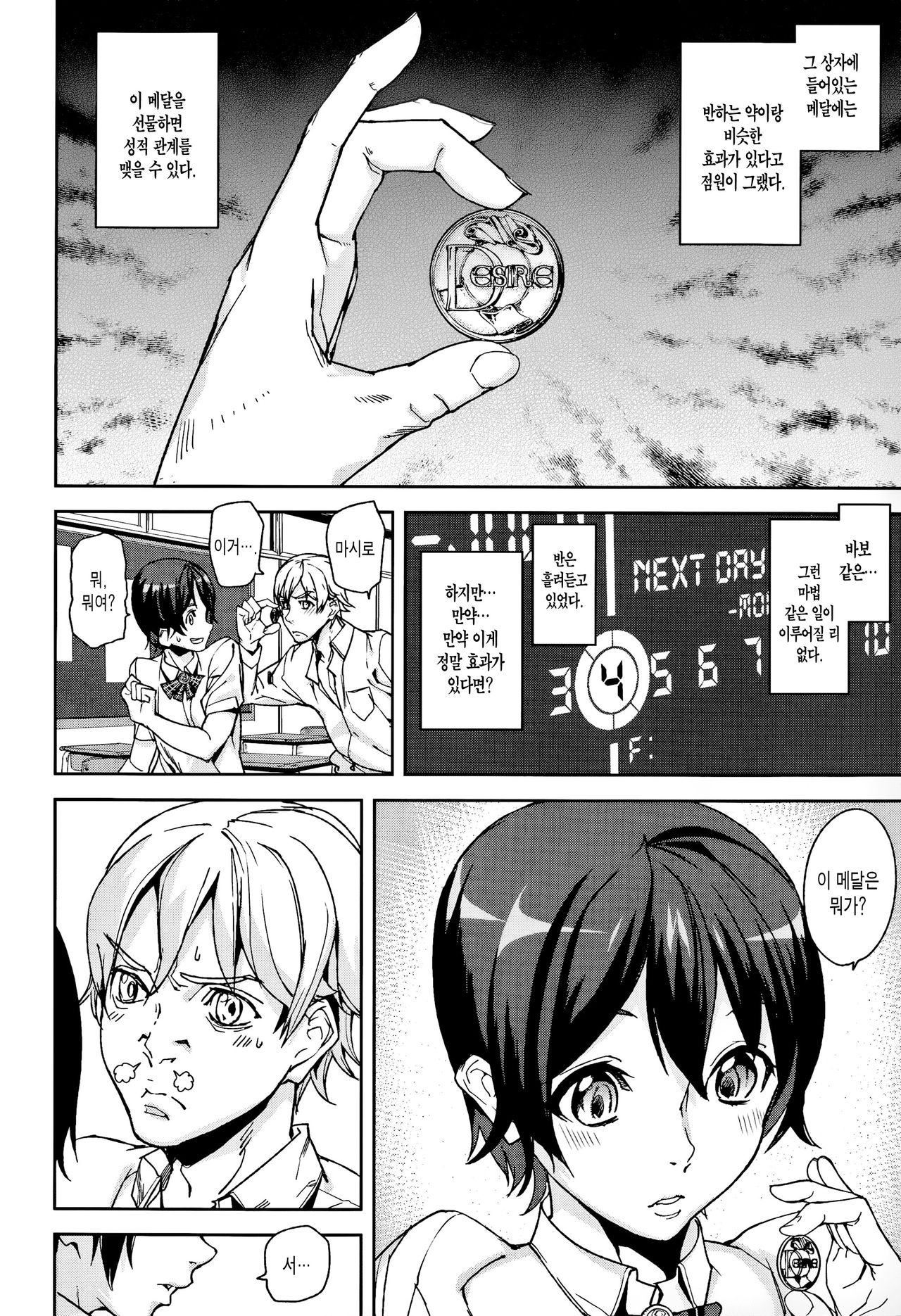 D-Medal Ch. 1 page 9 full
