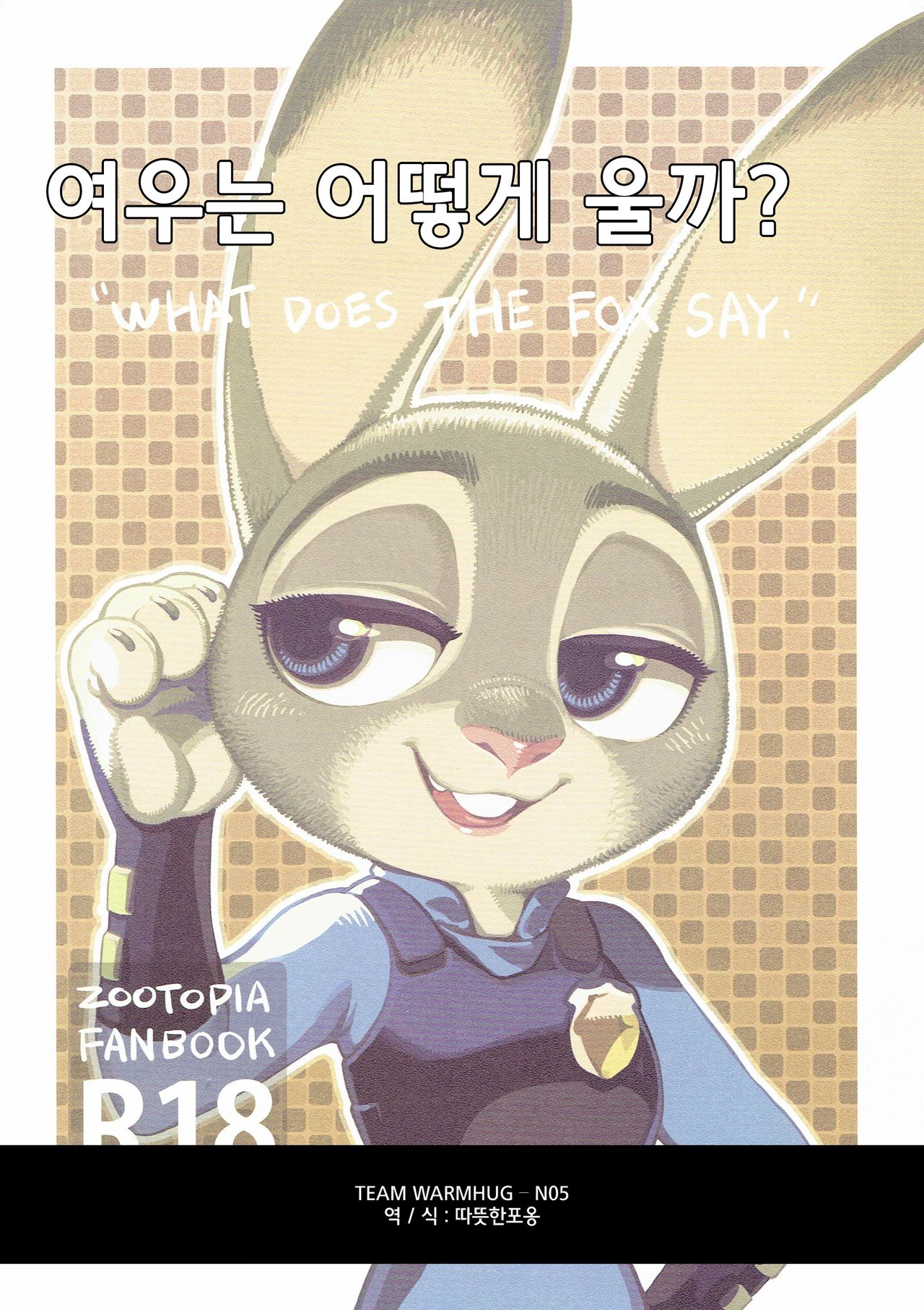 What does the fox say? page 1 full