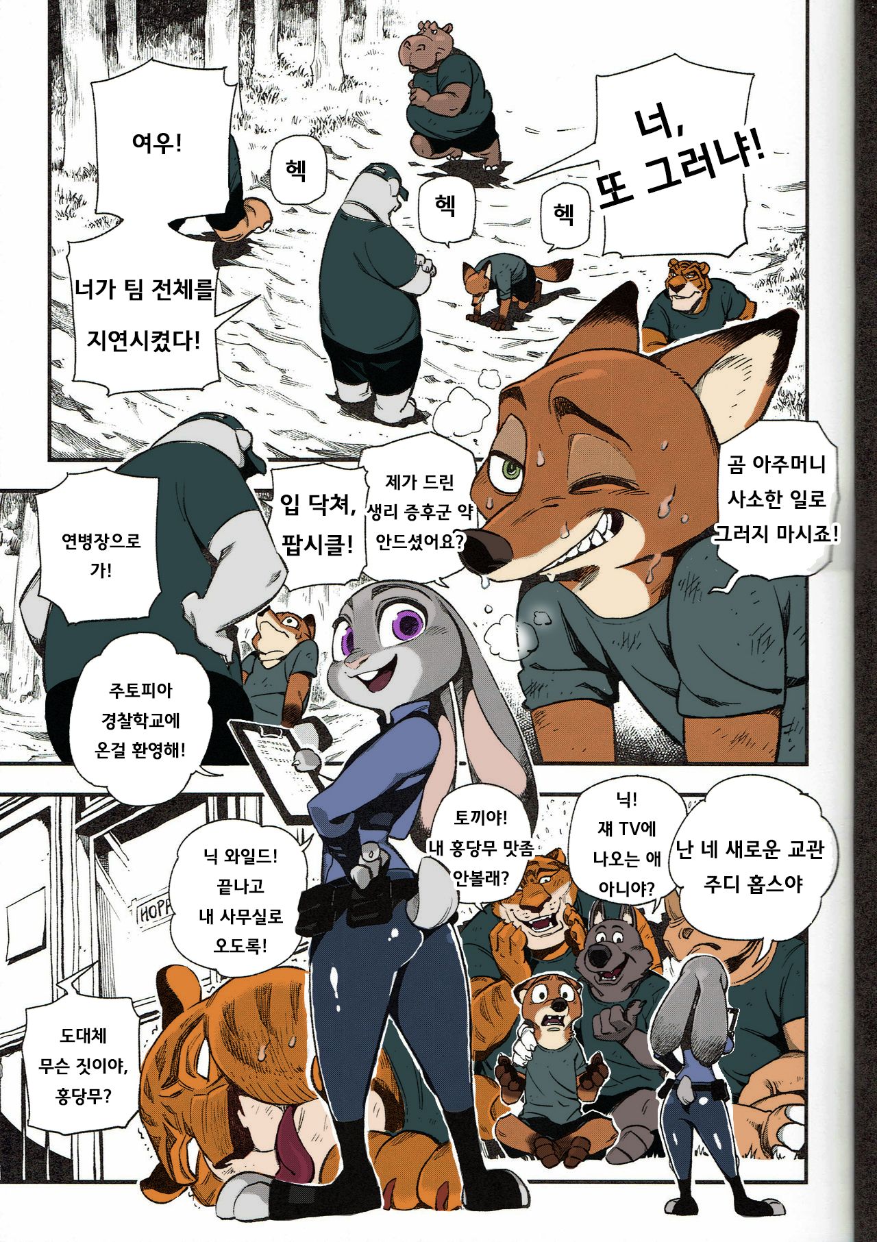 What does the fox say? page 3 full