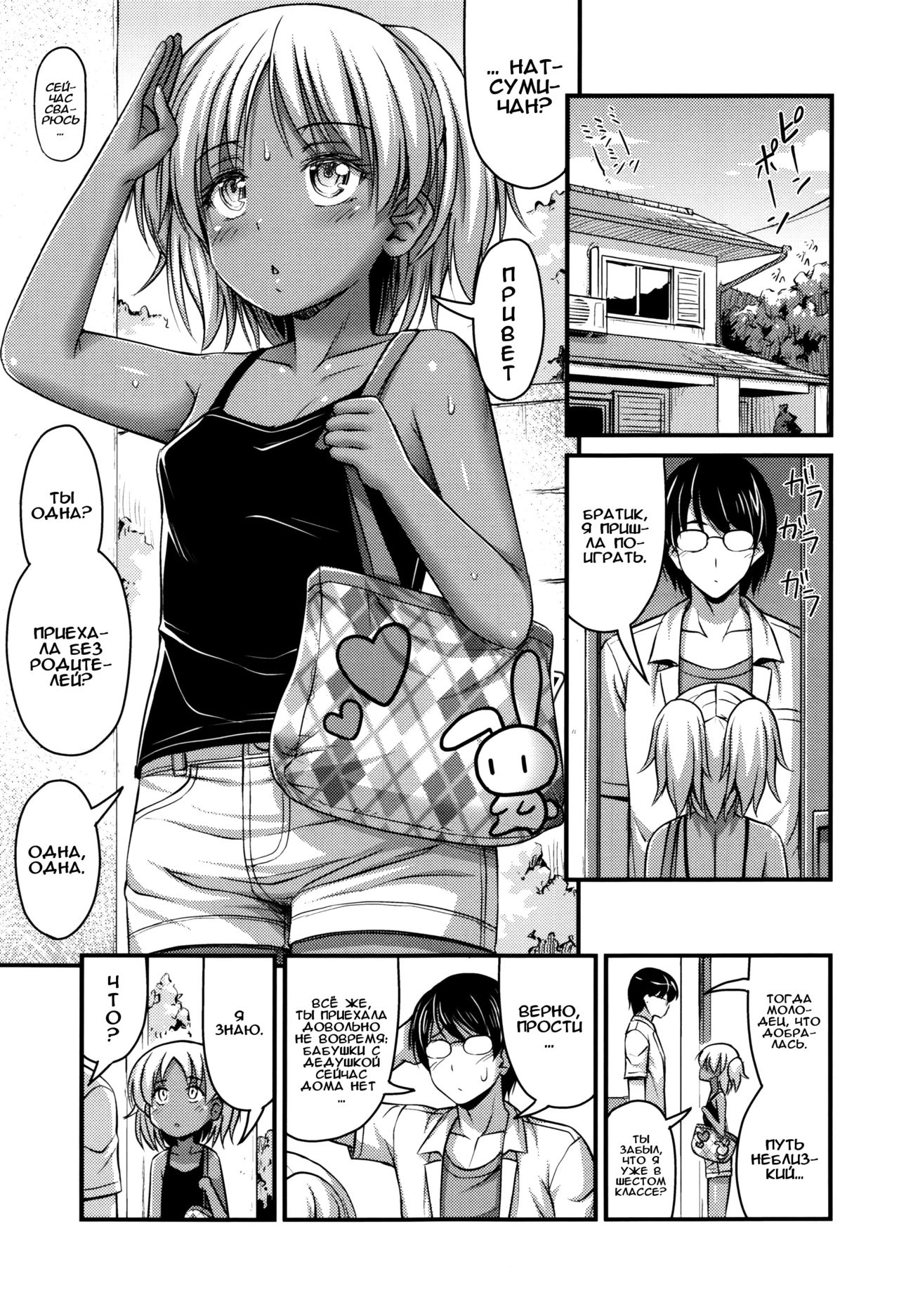 Komugi Iro Attack page 1 full