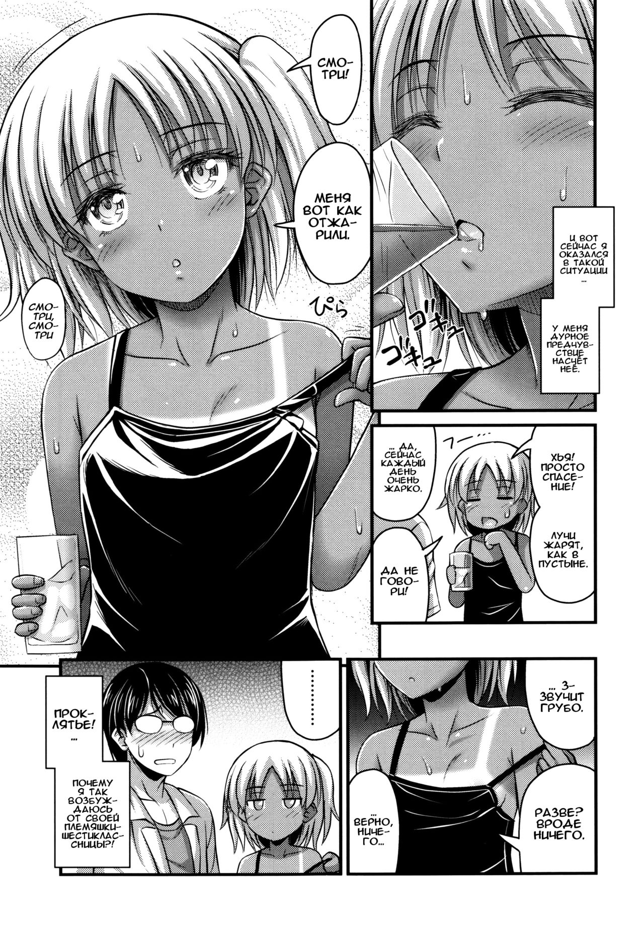 Komugi Iro Attack page 3 full