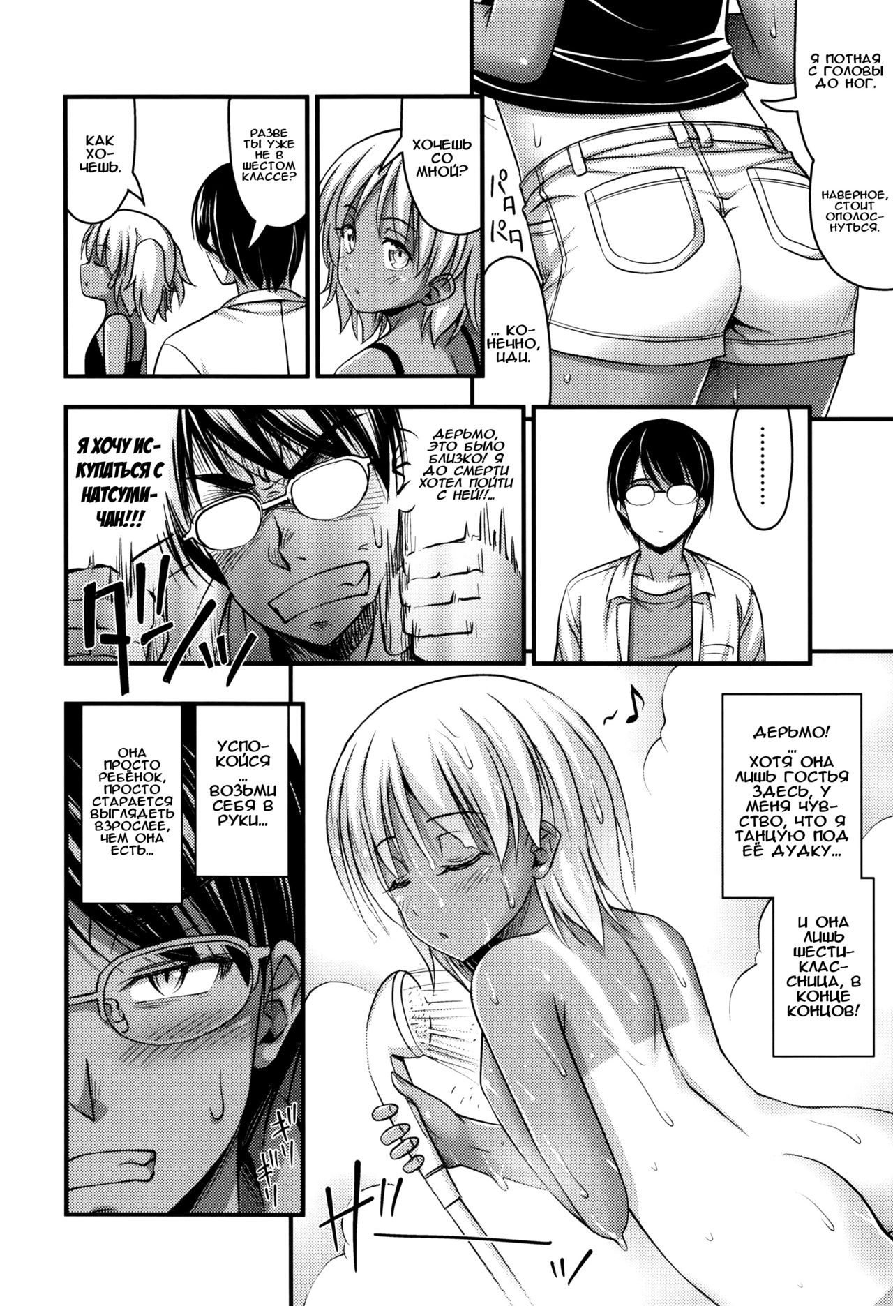 Komugi Iro Attack page 4 full