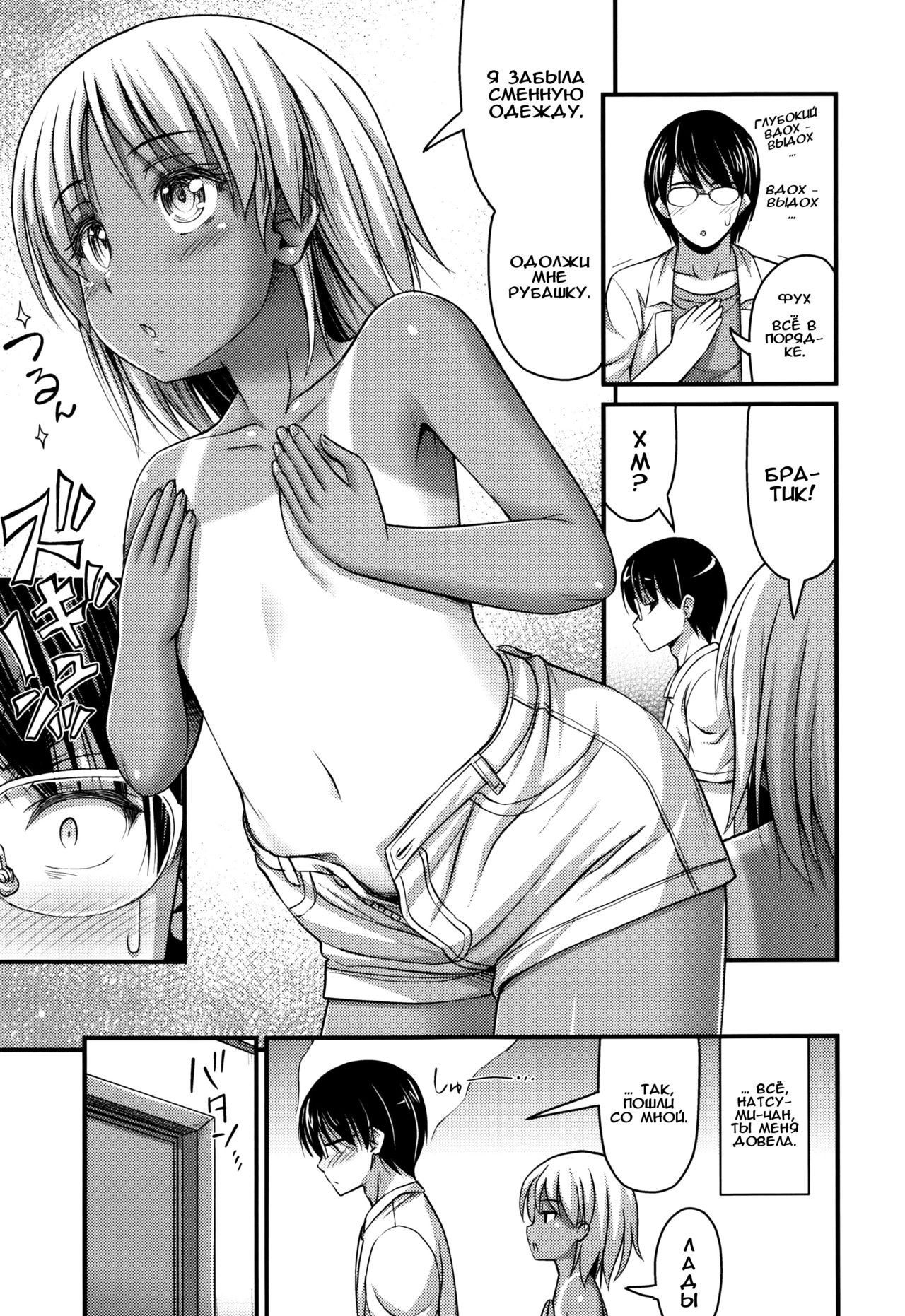 Komugi Iro Attack page 5 full