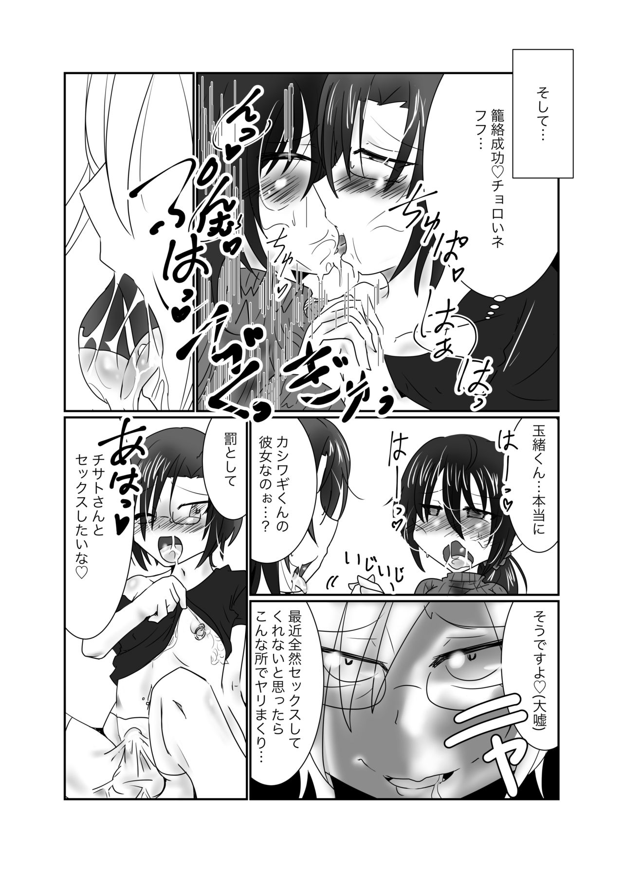 Mata Yuru Bitch Otokonoko ga Shemale Okaasan NTR Hon page 5 full