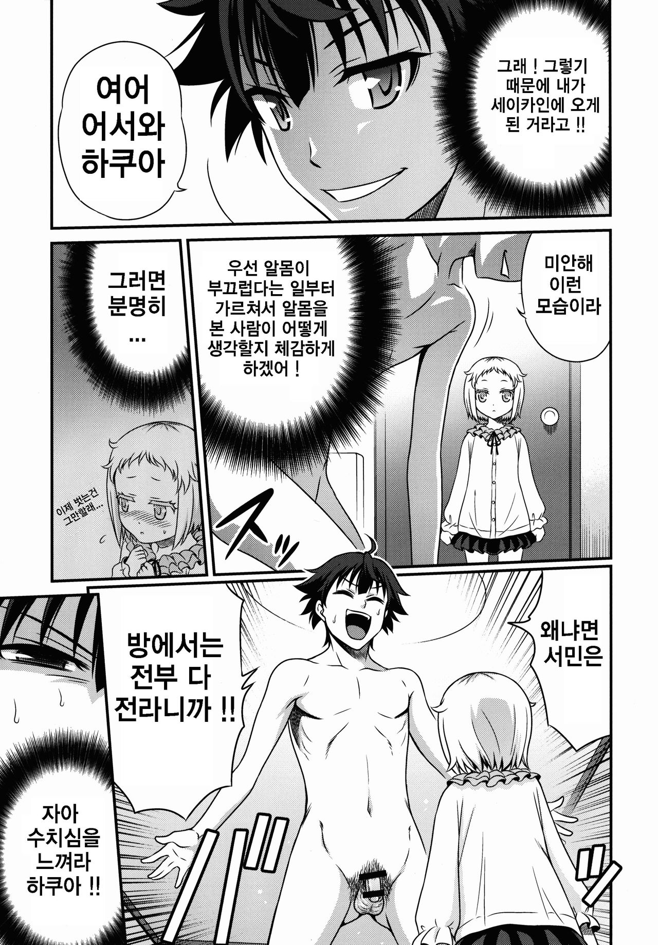 Hakua Gets!! | 하쿠아 겟츠!! page 5 full