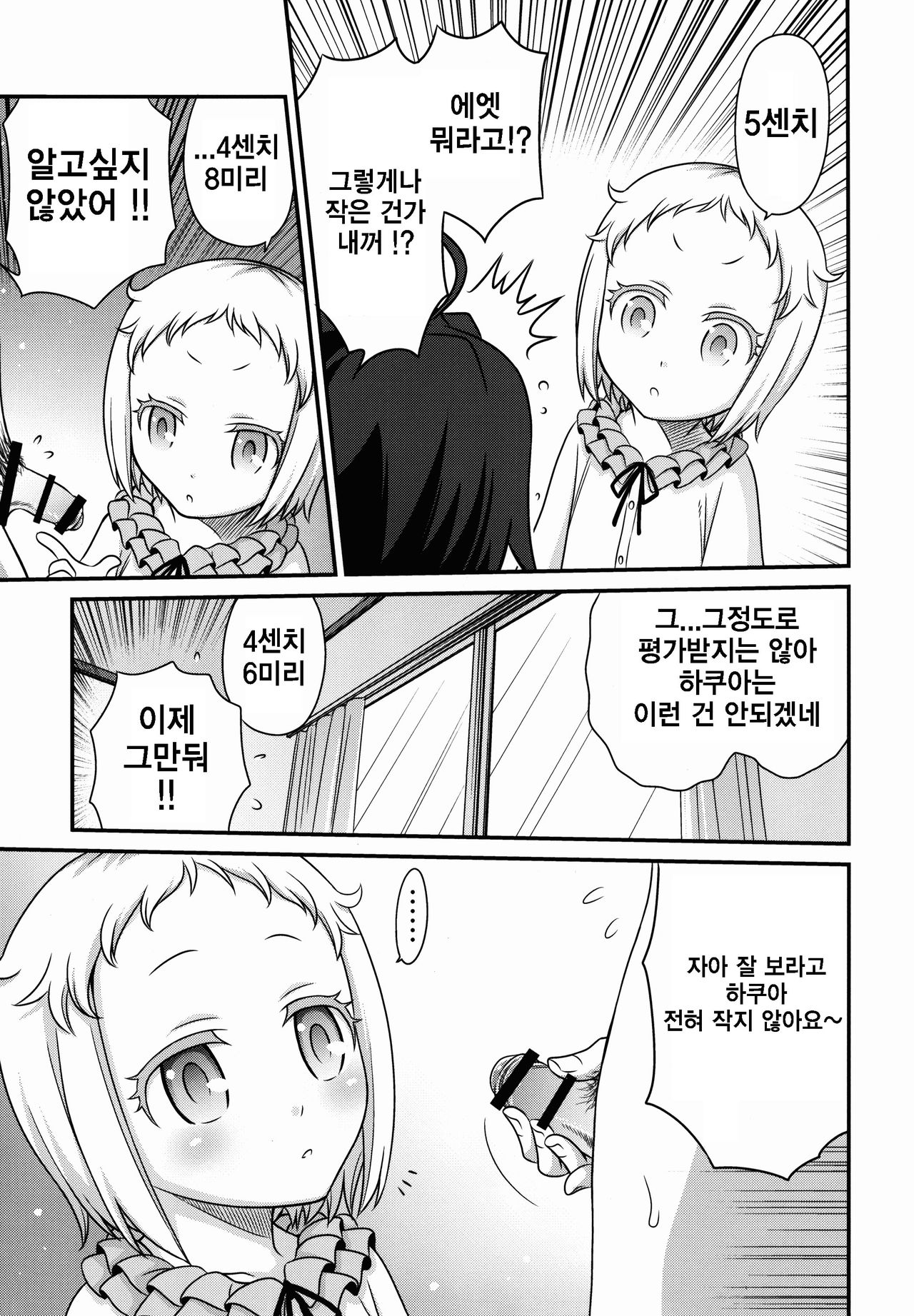Hakua Gets!! | 하쿠아 겟츠!! page 7 full