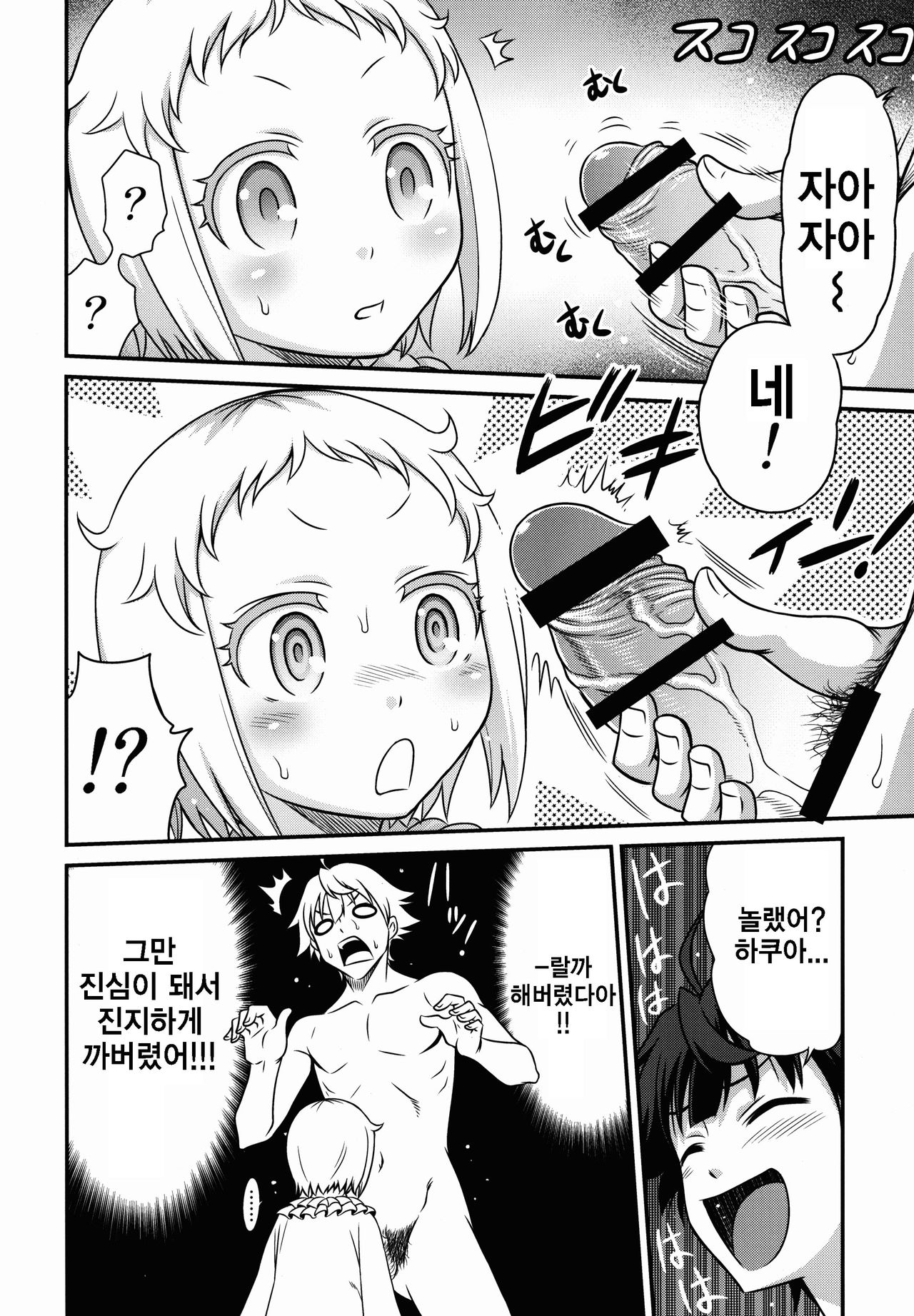 Hakua Gets!! | 하쿠아 겟츠!! page 8 full