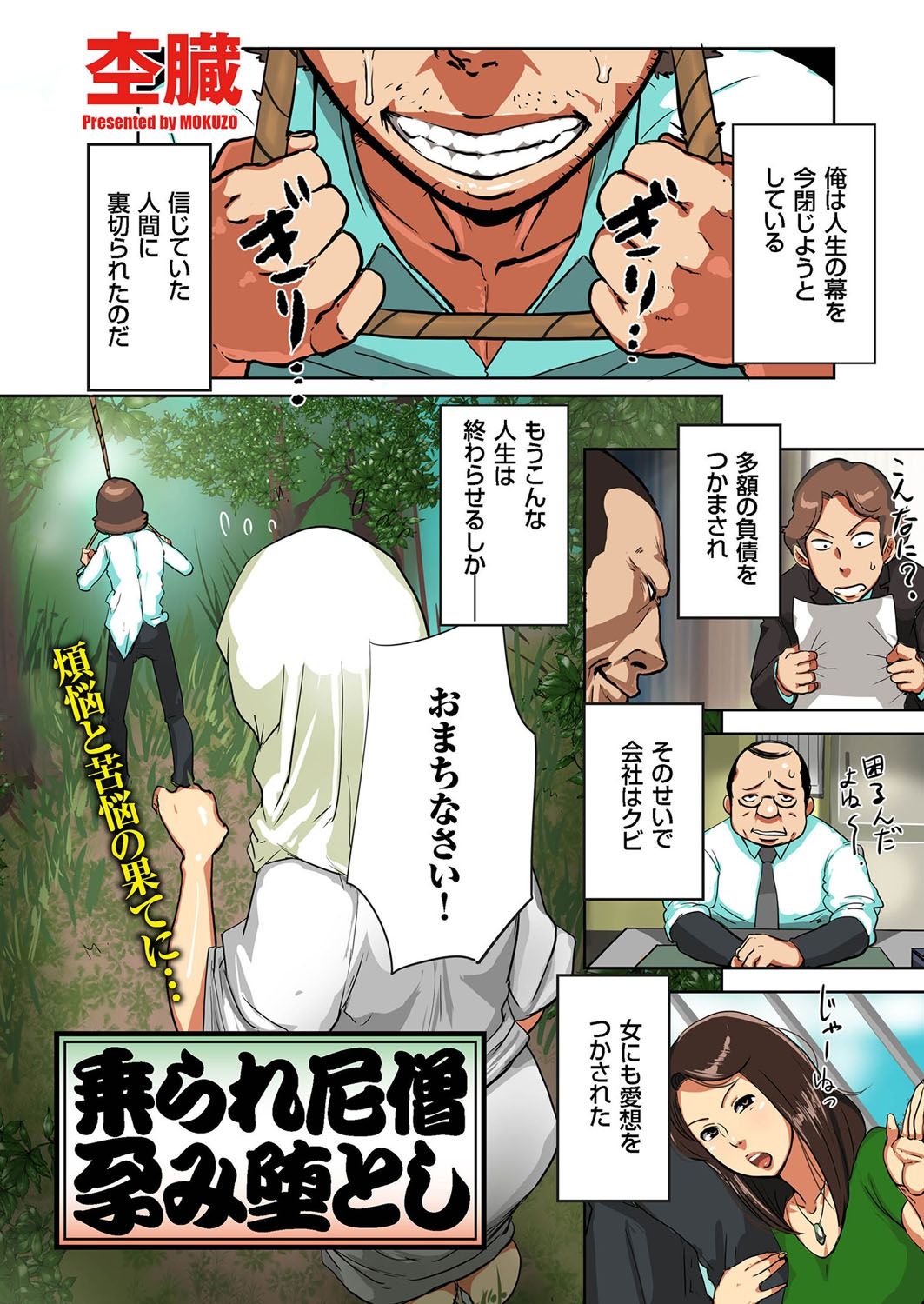 Hitozuma Zoukan - COMIC Kuriberon DUMA Vol. 2 - Yosoji Numa Dorodoro Gou page 3 full