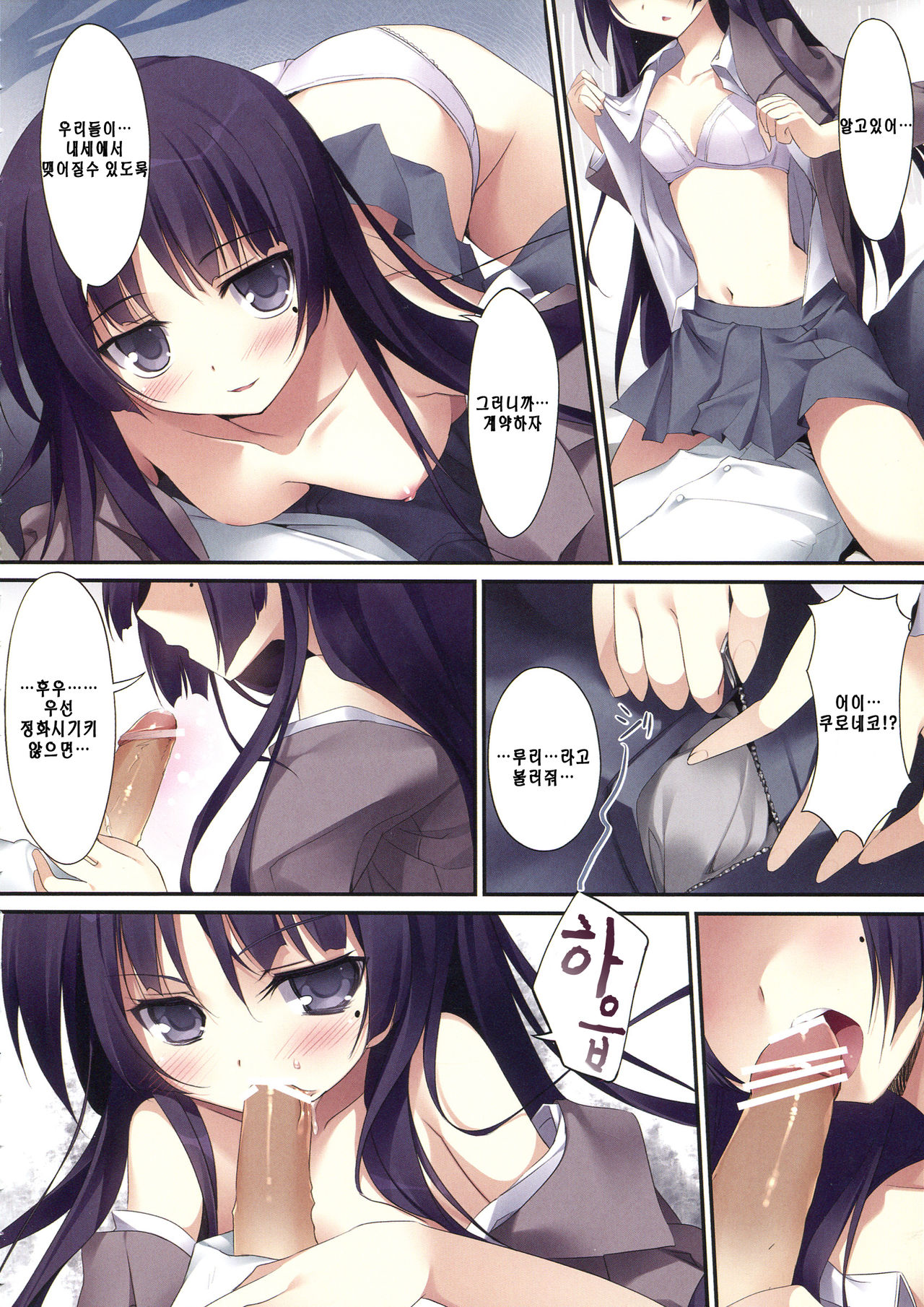 Ore no Kuroneko Root | 내 쿠로네코 page 10 full