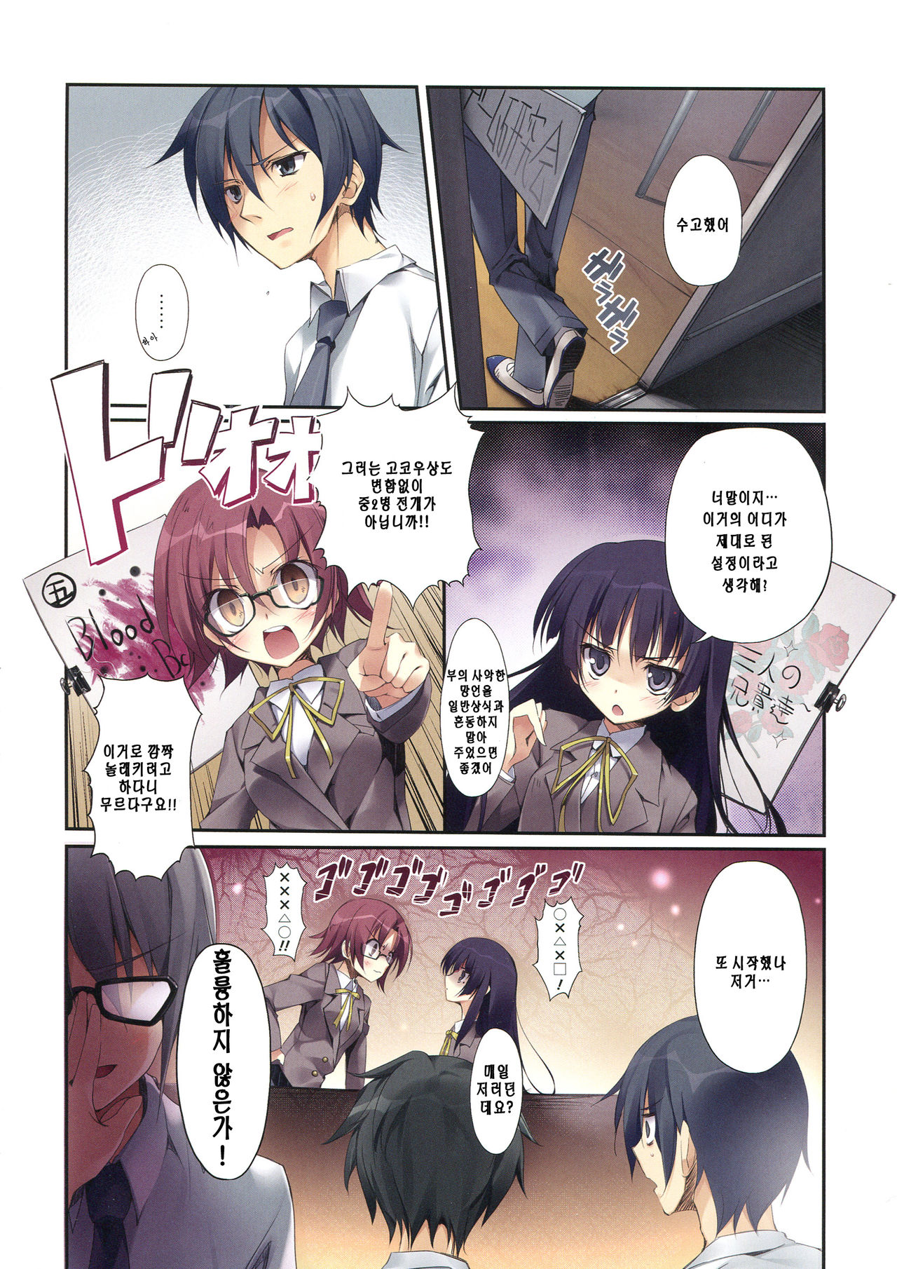 Ore no Kuroneko Root | 내 쿠로네코 page 6 full