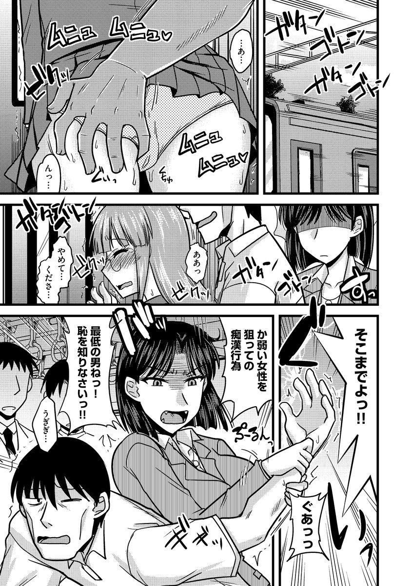 Cyberia Maniacs Chikan Ryoujoku Paradise Vol.3 page 7 full