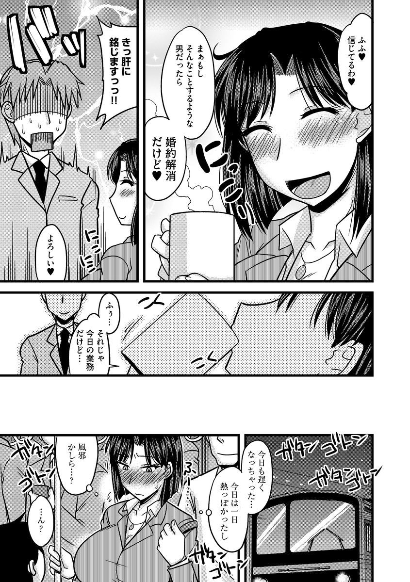 Cyberia Maniacs Chikan Ryoujoku Paradise Vol.3 page 9 full