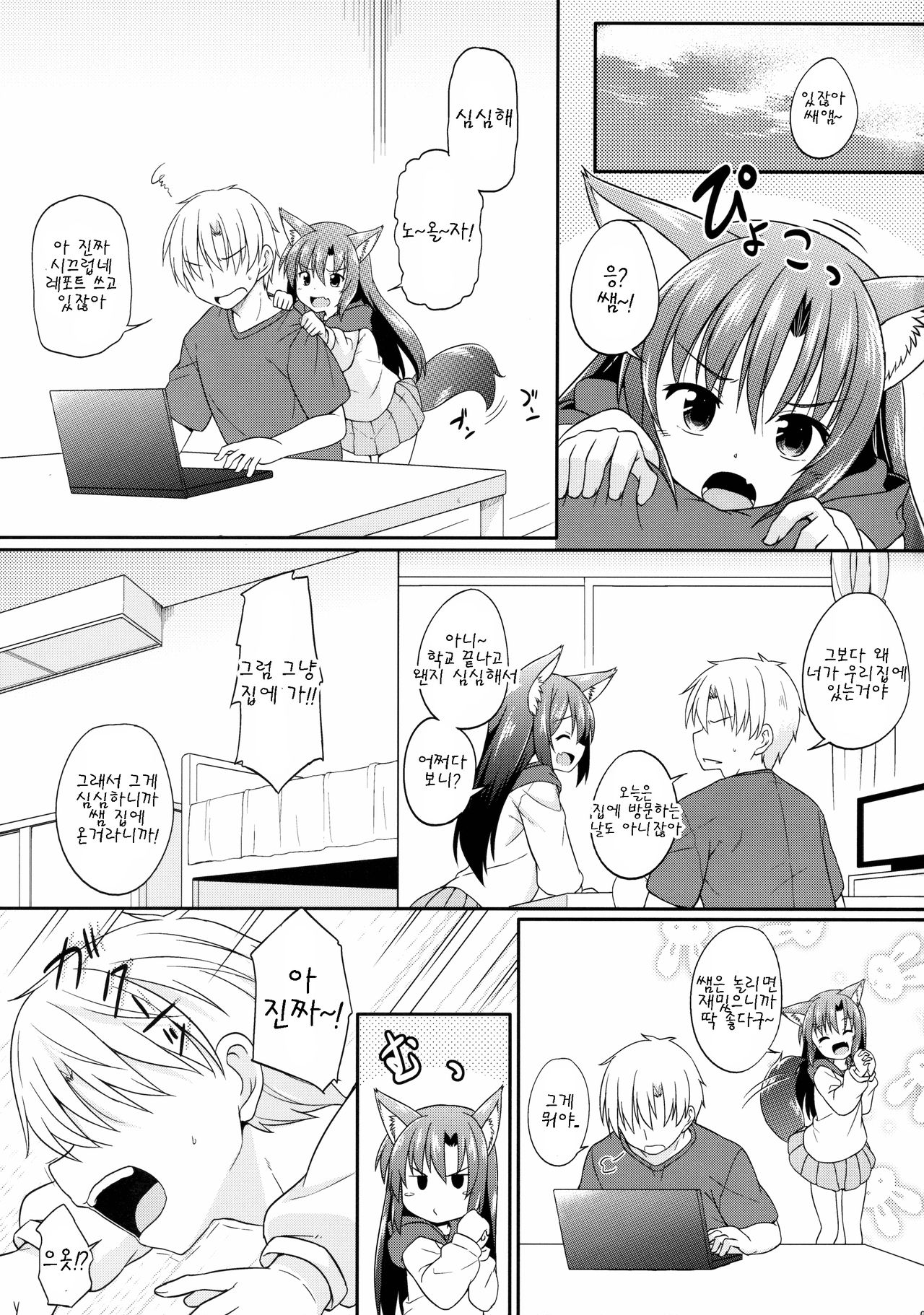 Kagerou-chan S Gakusei page 3 full