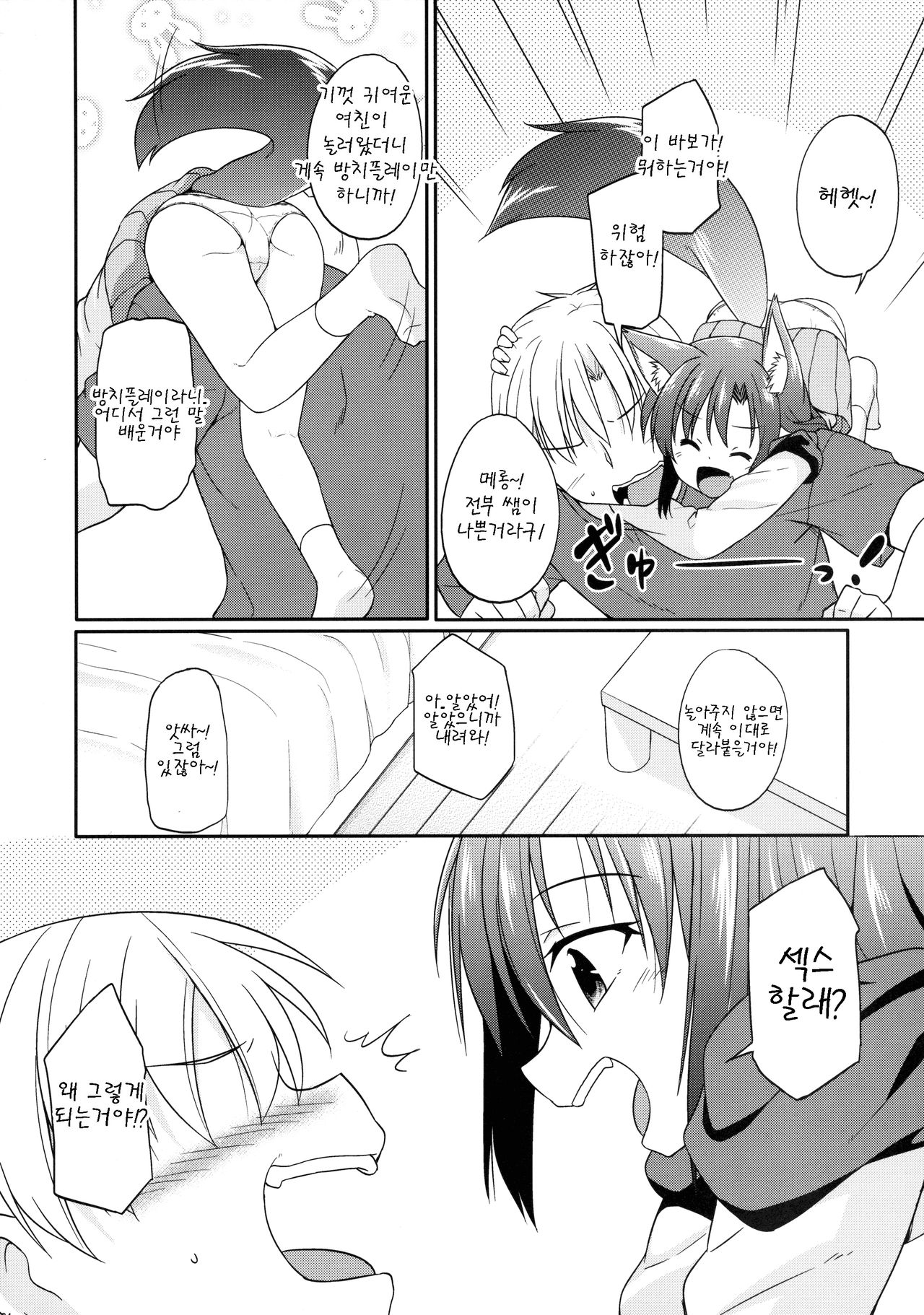 Kagerou-chan S Gakusei page 4 full