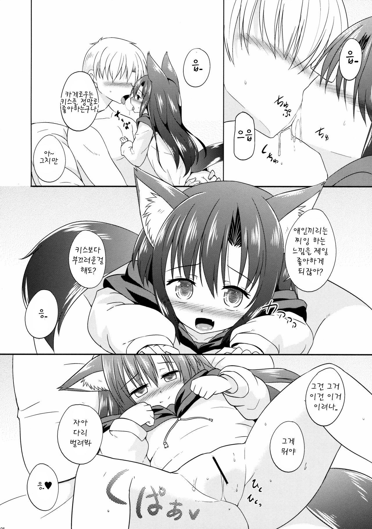 Kagerou-chan S Gakusei page 6 full