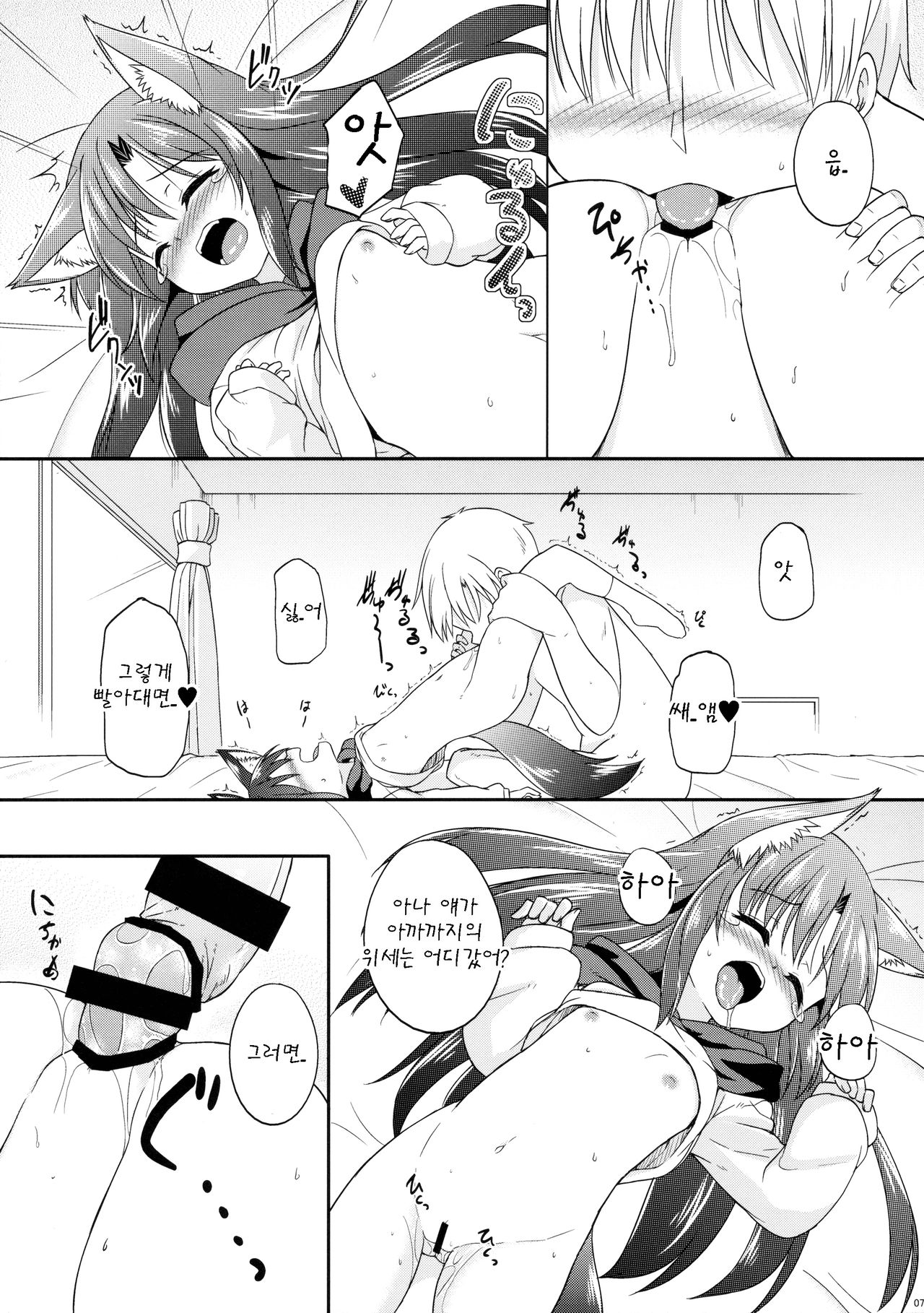 Kagerou-chan S Gakusei page 7 full