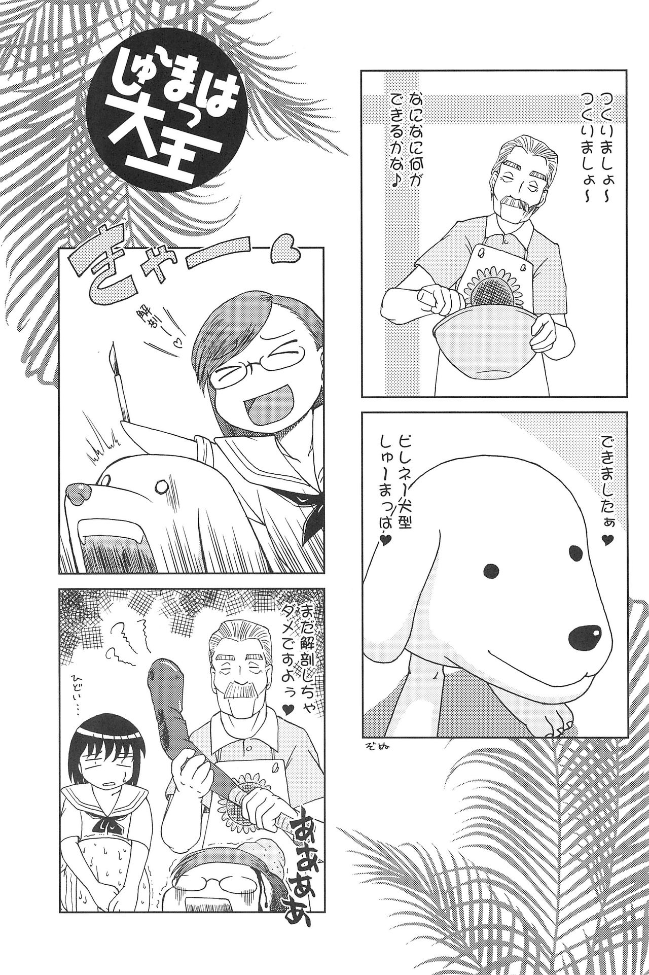 Hajimete no Schumacher page 7 full