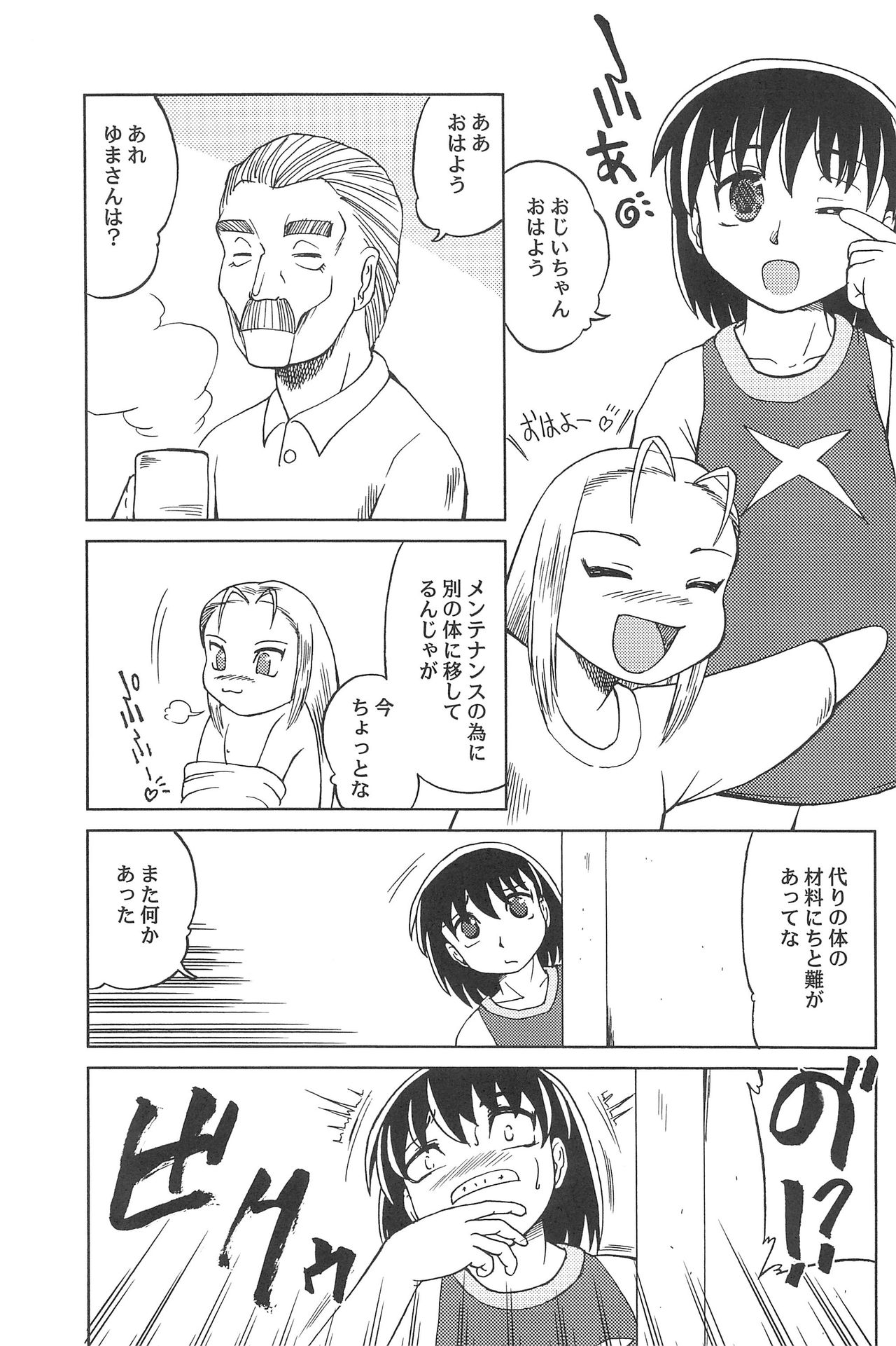 Hajimete no Schumacher page 9 full