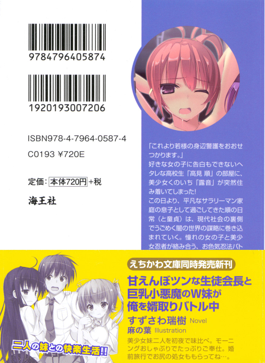 Ore no Ie ni Onna Ninja ga Sumitsuite Iru n da ga. page 3 full